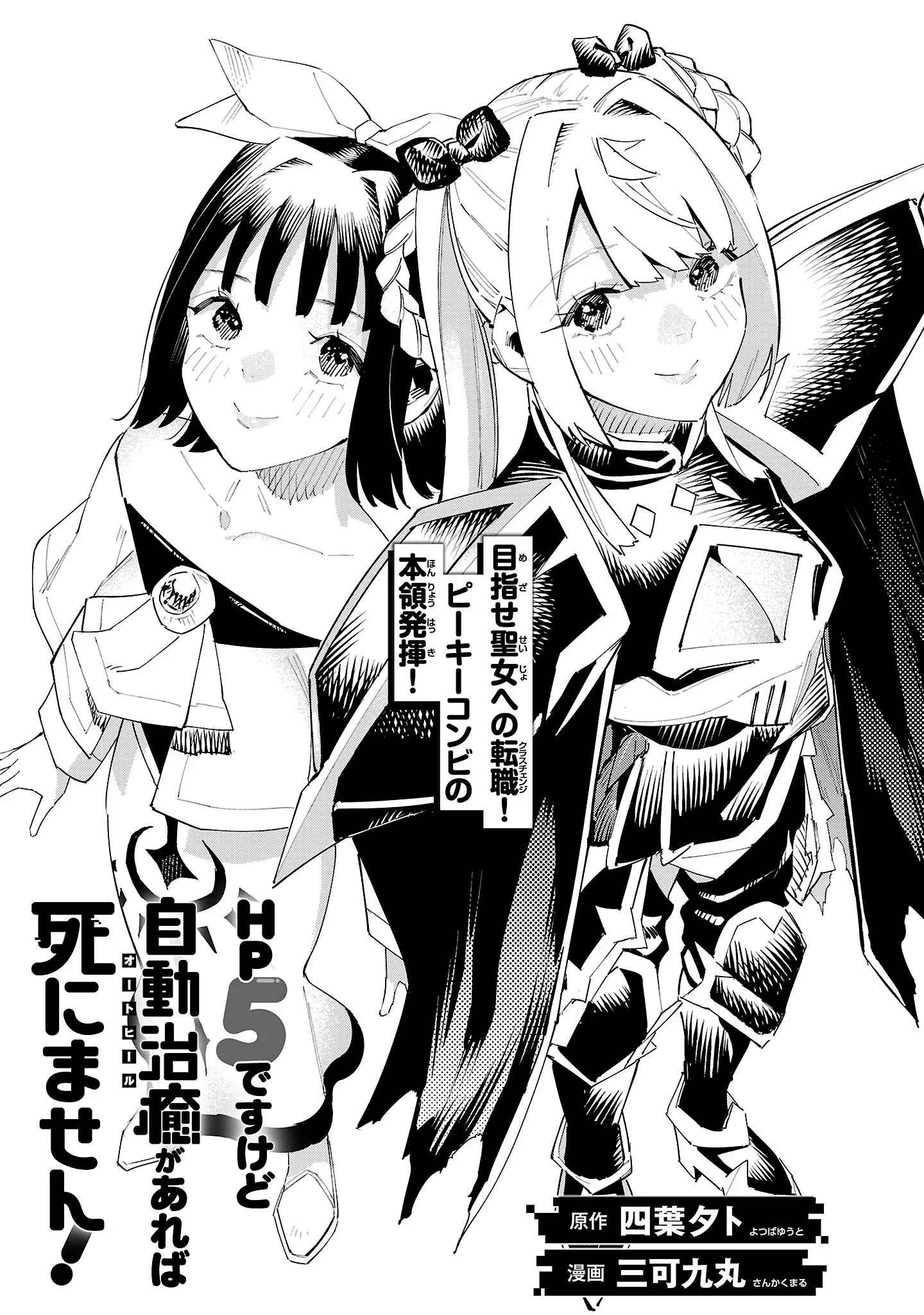 Hp5 Desu Kedo Jidou Chiyu (Auto Heal) ga Areba Shininimasen! Chapter 21 2ページ