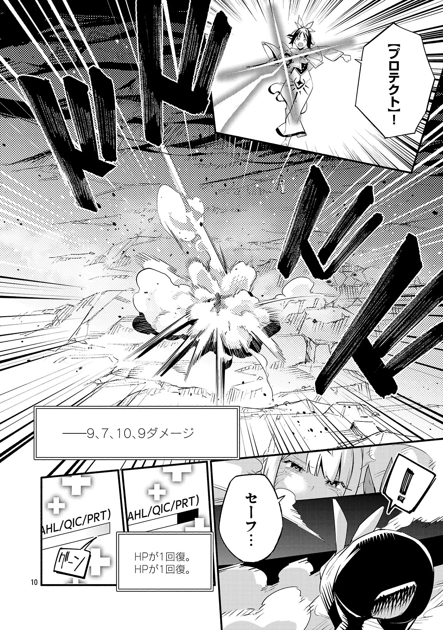 Hp5 Desu Kedo Jidou Chiyu (Auto Heal) ga Areba Shininimasen! Chapter 21 11ページ
