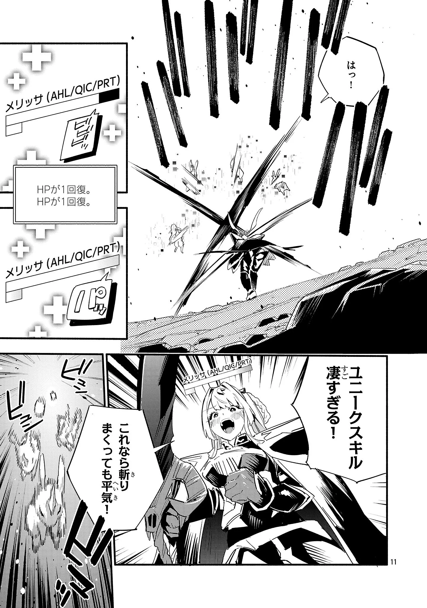 Hp5 Desu Kedo Jidou Chiyu (Auto Heal) ga Areba Shininimasen! Chapter 21 12ページ