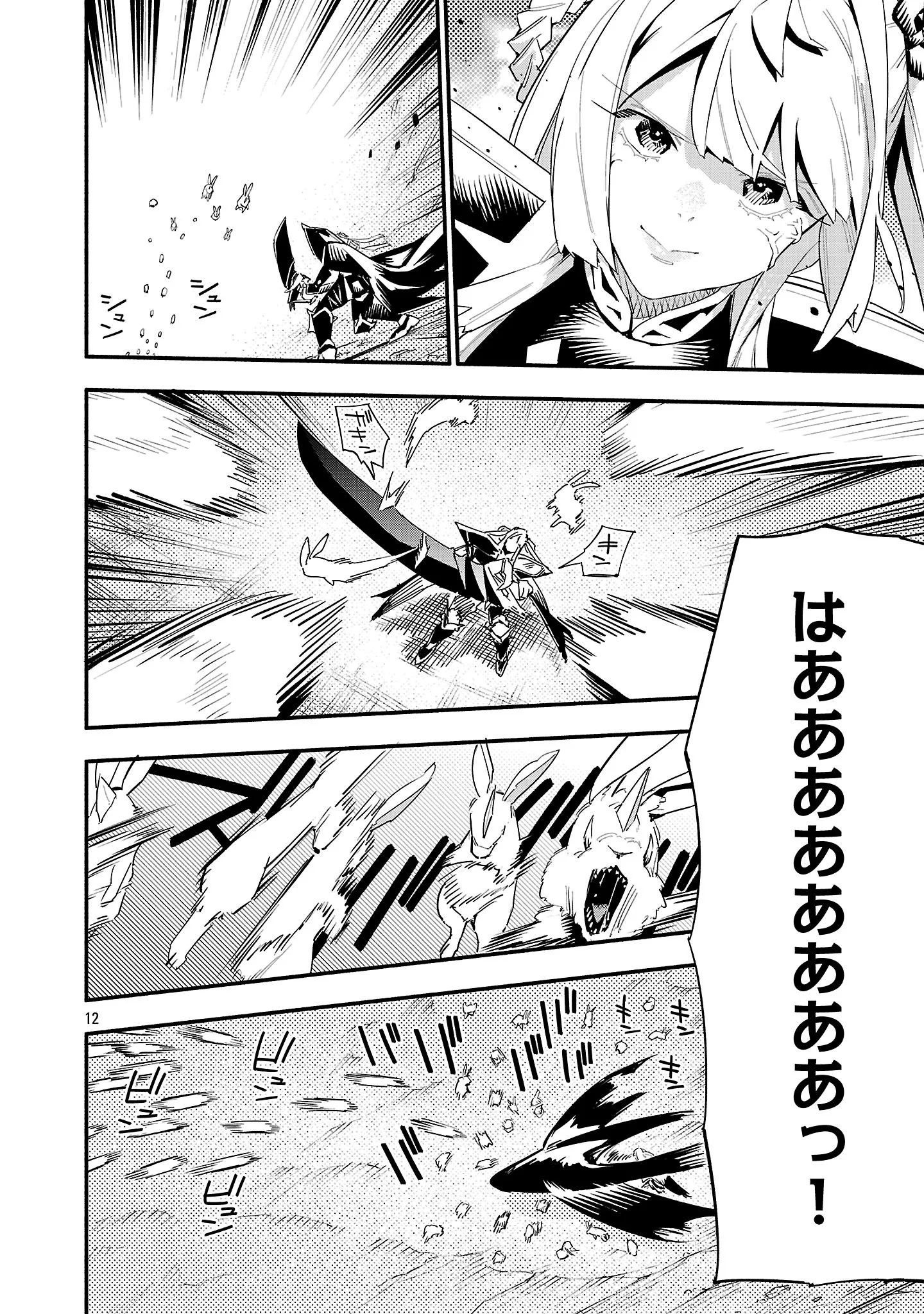 Hp5 Desu Kedo Jidou Chiyu (Auto Heal) ga Areba Shininimasen! Chapter 21 13ページ