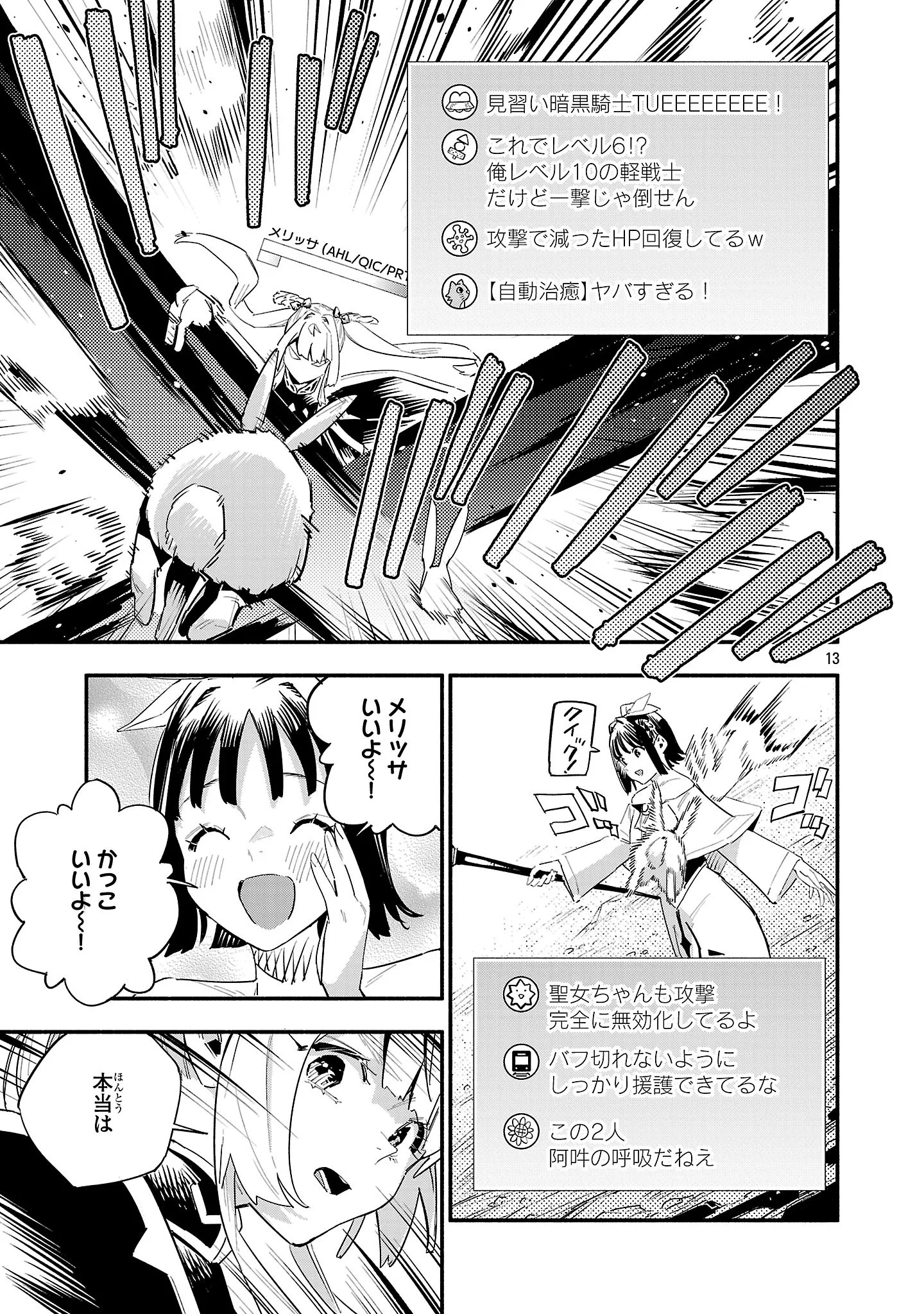 Hp5 Desu Kedo Jidou Chiyu (Auto Heal) ga Areba Shininimasen! Chapter 21 14ページ