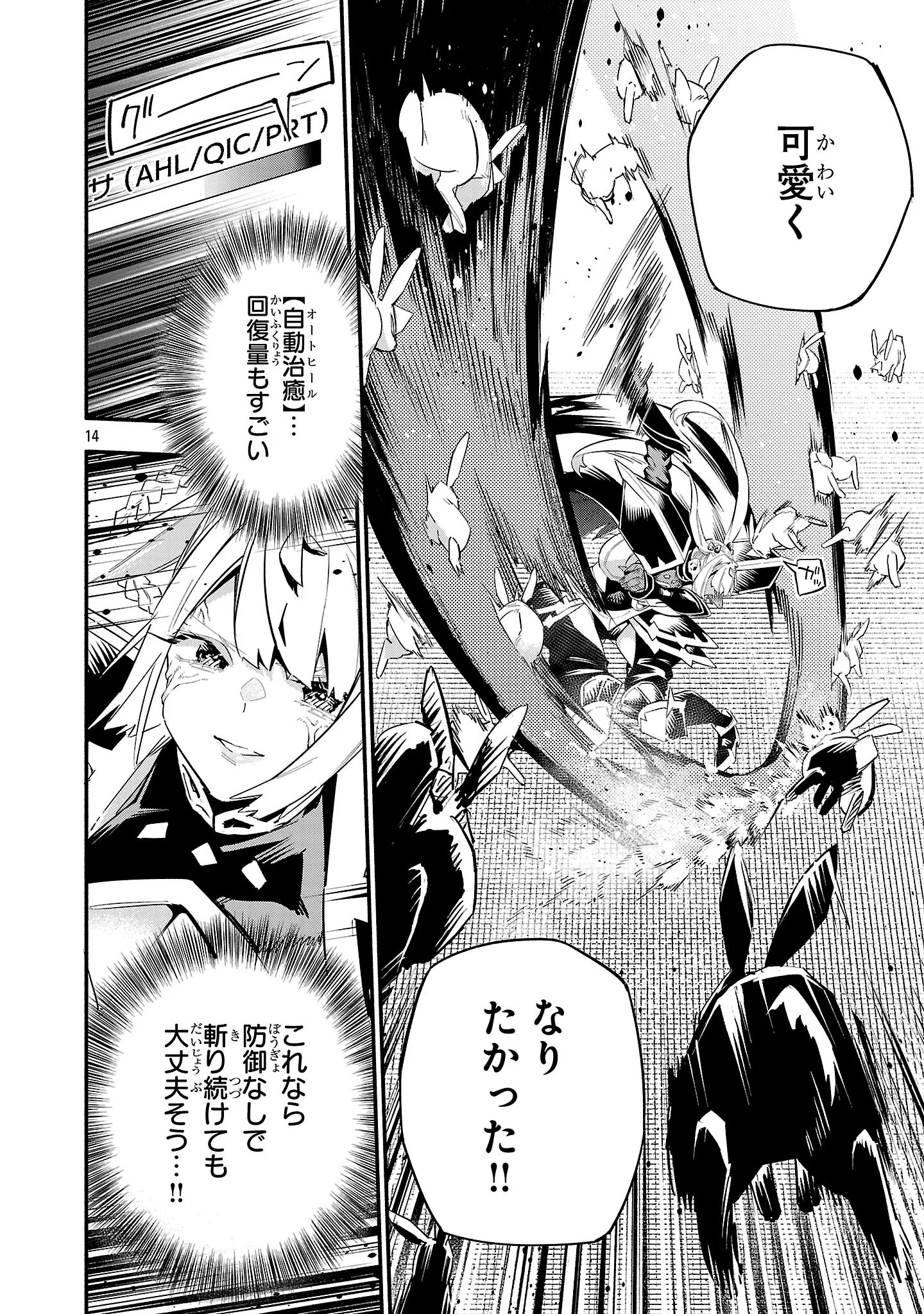 Hp5 Desu Kedo Jidou Chiyu (Auto Heal) ga Areba Shininimasen! Chapter 21 15ページ