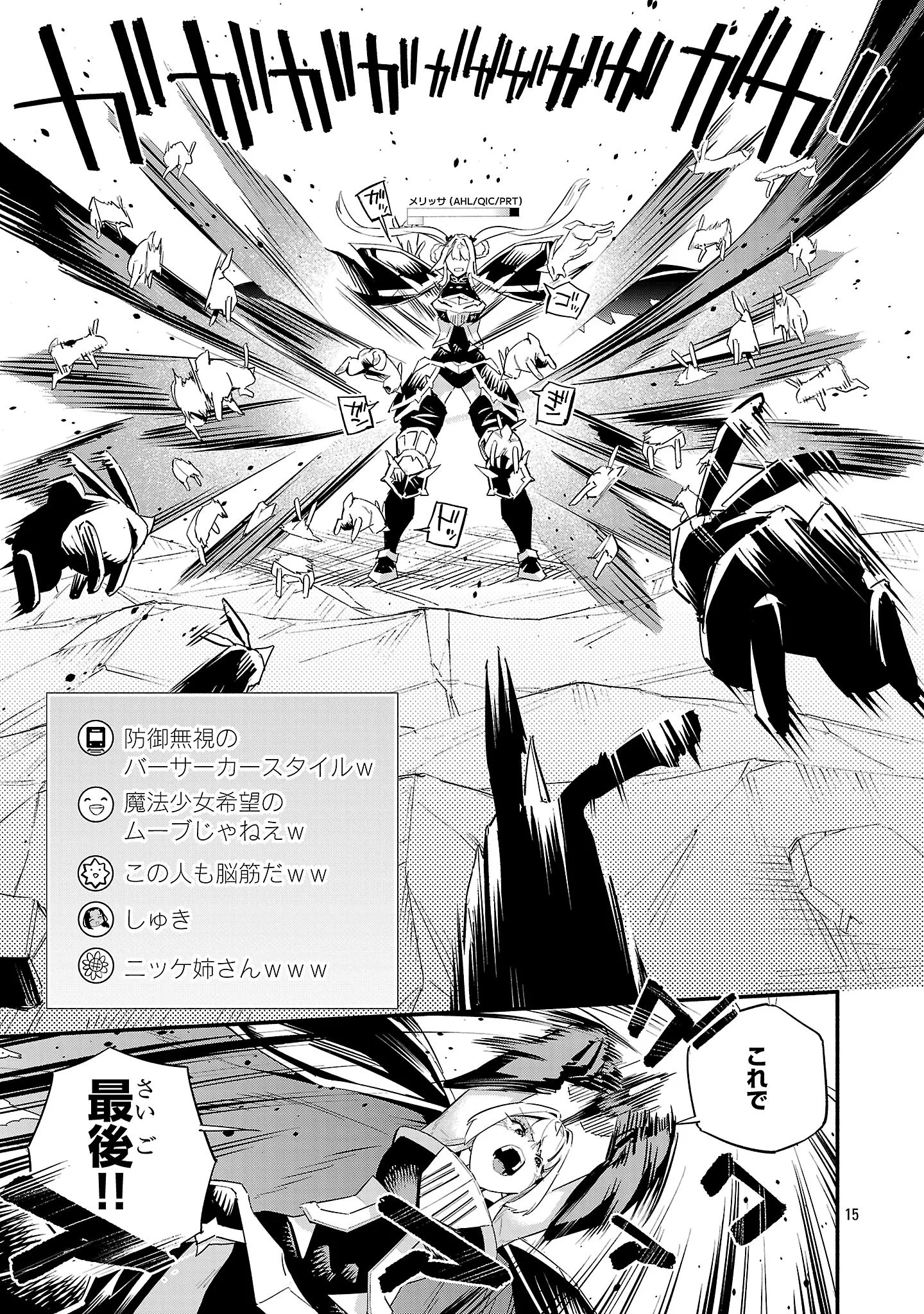 Hp5 Desu Kedo Jidou Chiyu (Auto Heal) ga Areba Shininimasen! Chapter 21 16ページ