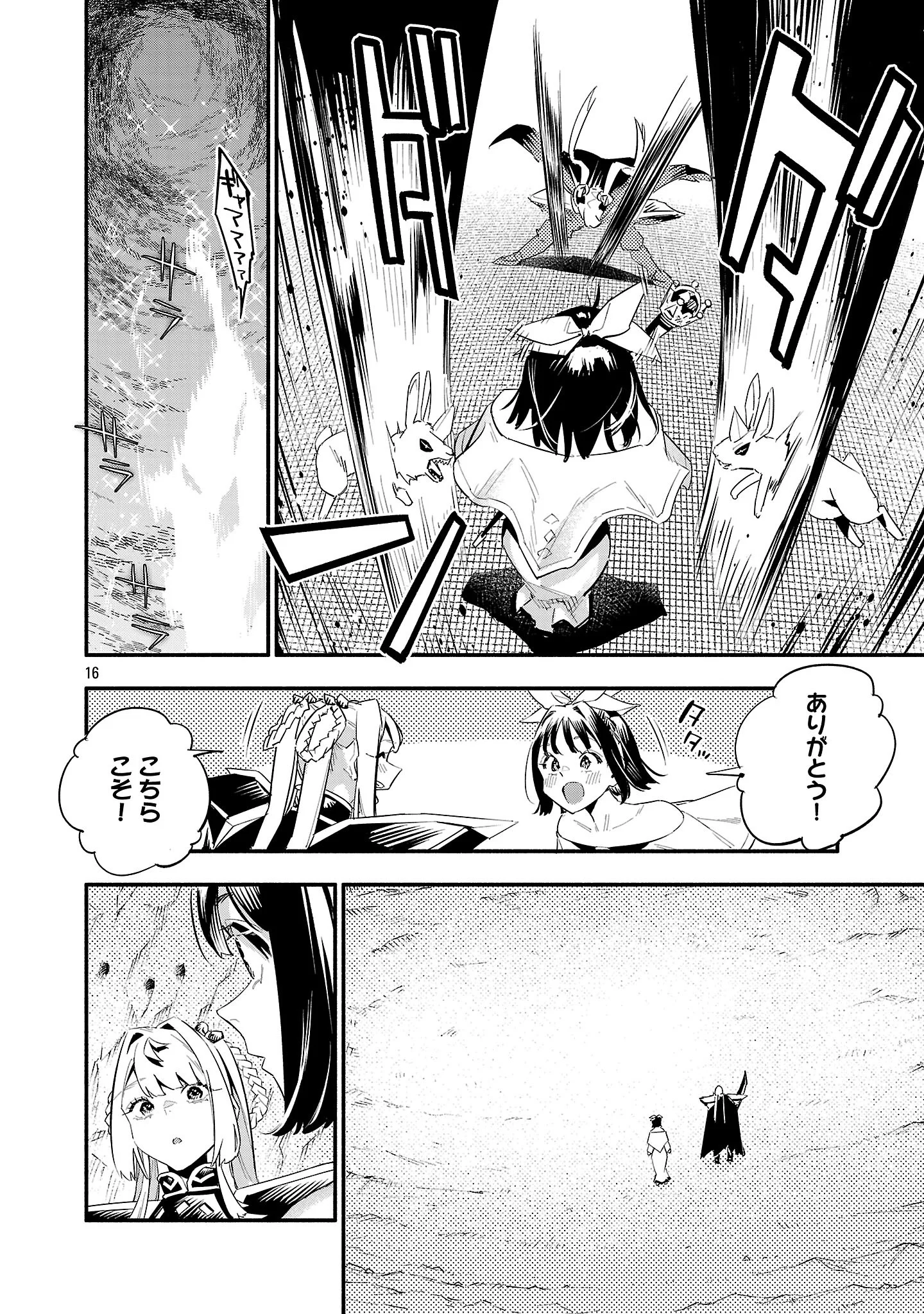 Hp5 Desu Kedo Jidou Chiyu (Auto Heal) ga Areba Shininimasen! Chapter 21 17ページ