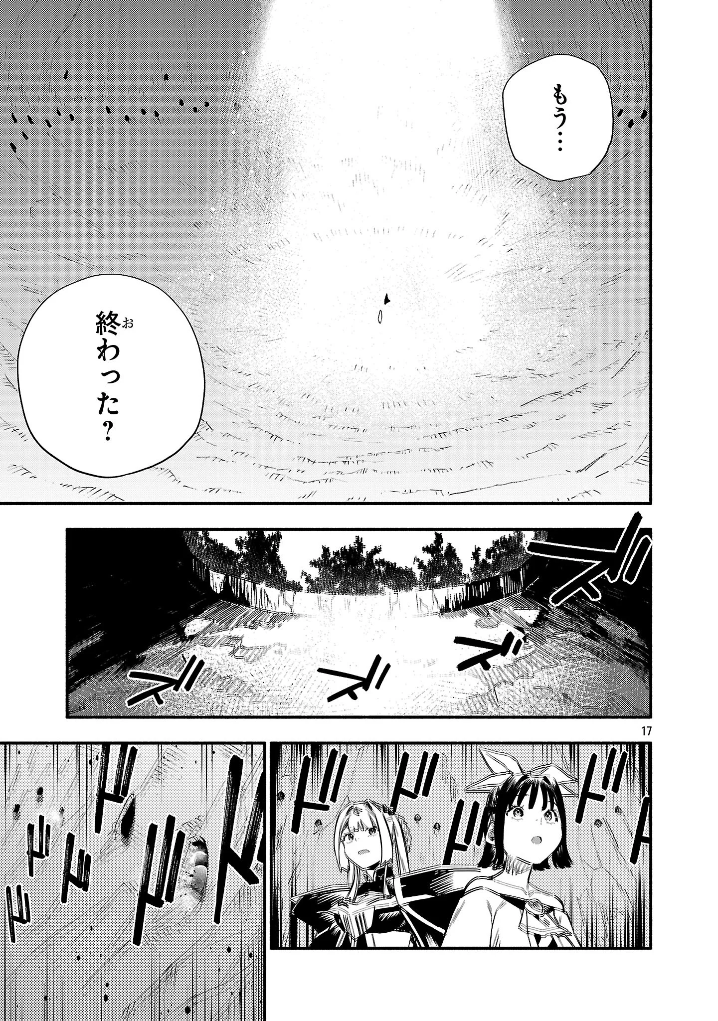 Hp5 Desu Kedo Jidou Chiyu (Auto Heal) ga Areba Shininimasen! Chapter 21 18ページ