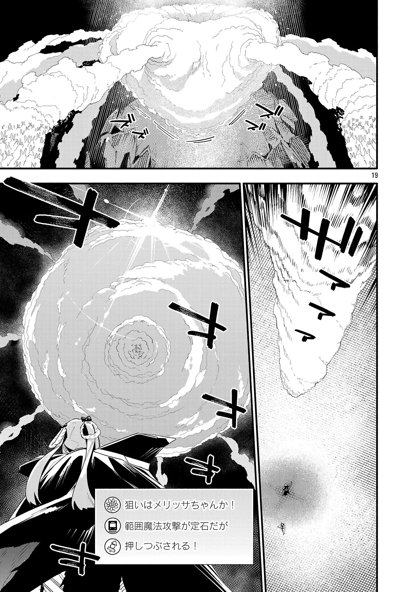 Hp5 Desu Kedo Jidou Chiyu (Auto Heal) ga Areba Shininimasen! Chapter 21 20ページ