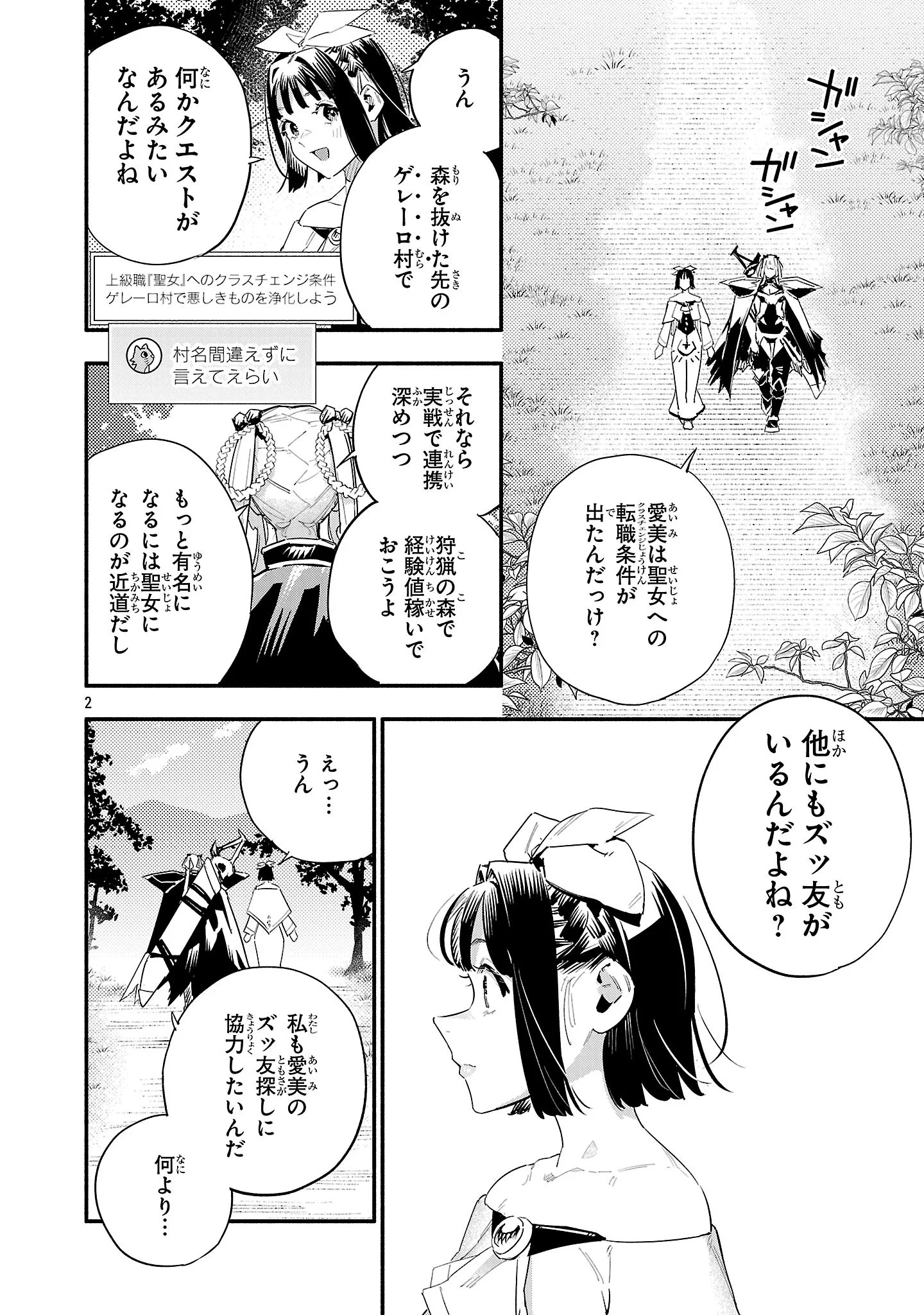 Hp5 Desu Kedo Jidou Chiyu (Auto Heal) ga Areba Shininimasen! Chapter 21 3ページ