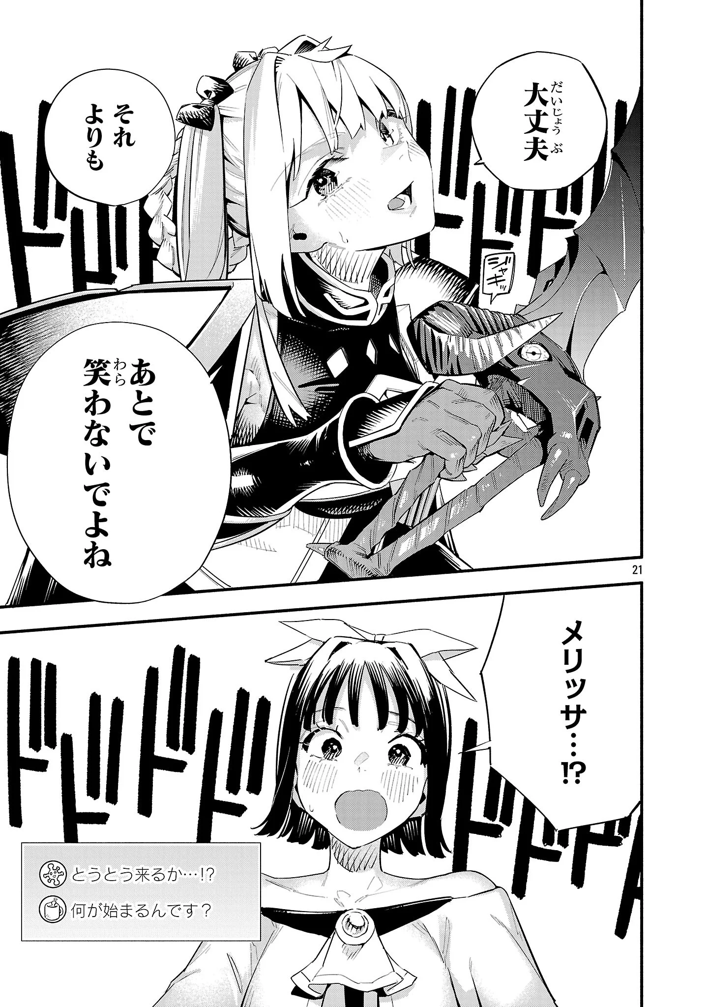 Hp5 Desu Kedo Jidou Chiyu (Auto Heal) ga Areba Shininimasen! Chapter 21 22ページ