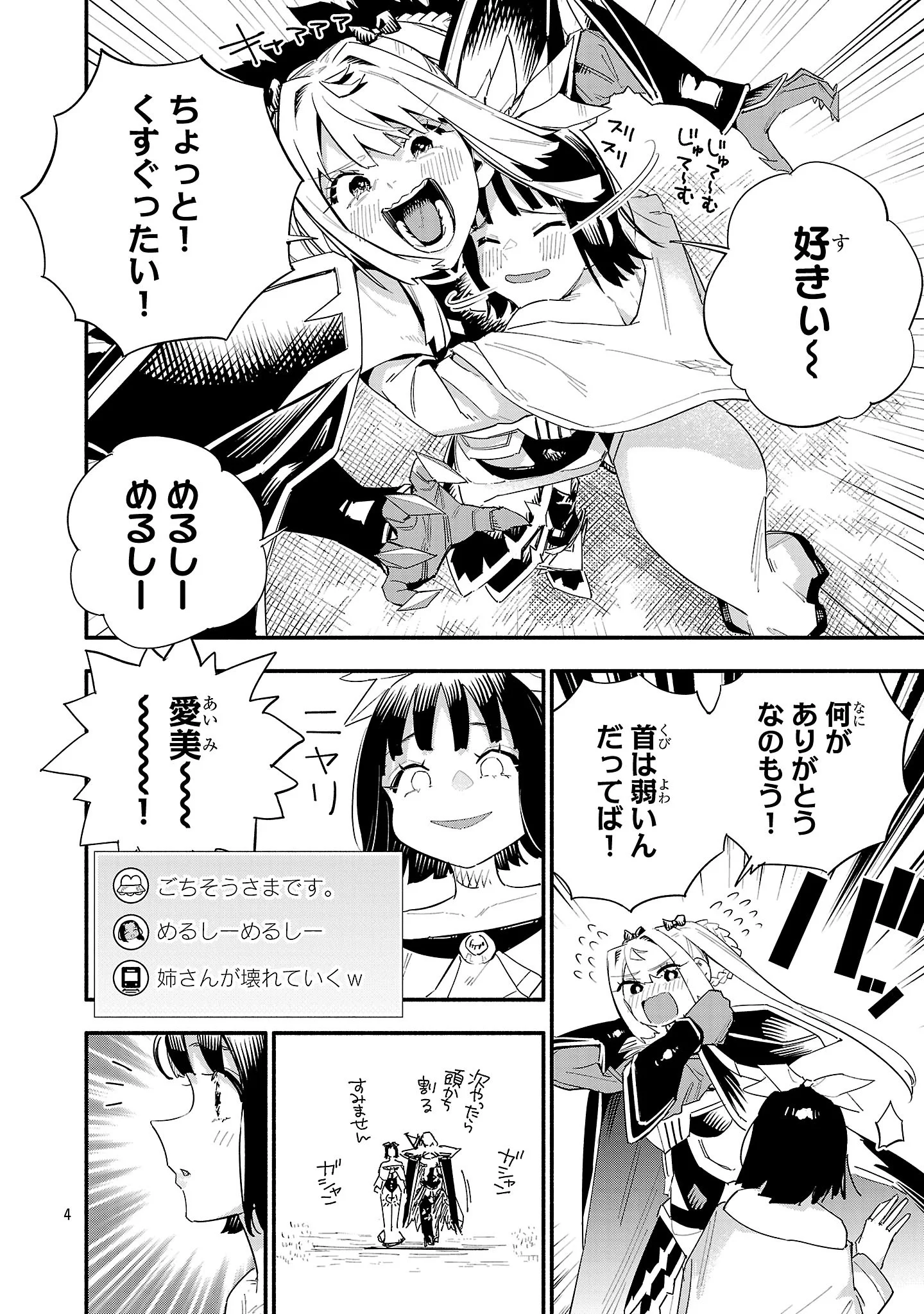 Hp5 Desu Kedo Jidou Chiyu (Auto Heal) ga Areba Shininimasen! Chapter 21 5ページ