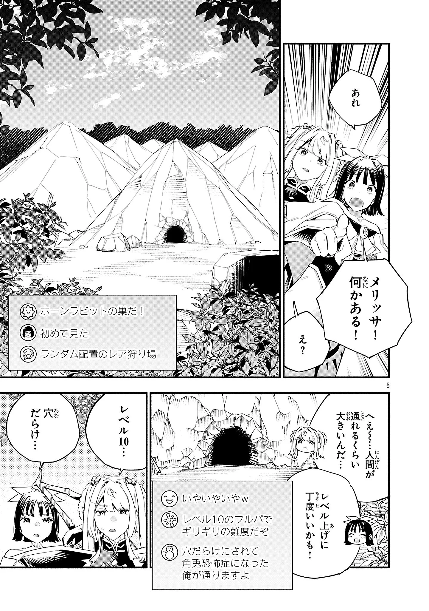 Hp5 Desu Kedo Jidou Chiyu (Auto Heal) ga Areba Shininimasen! Chapter 21 6ページ