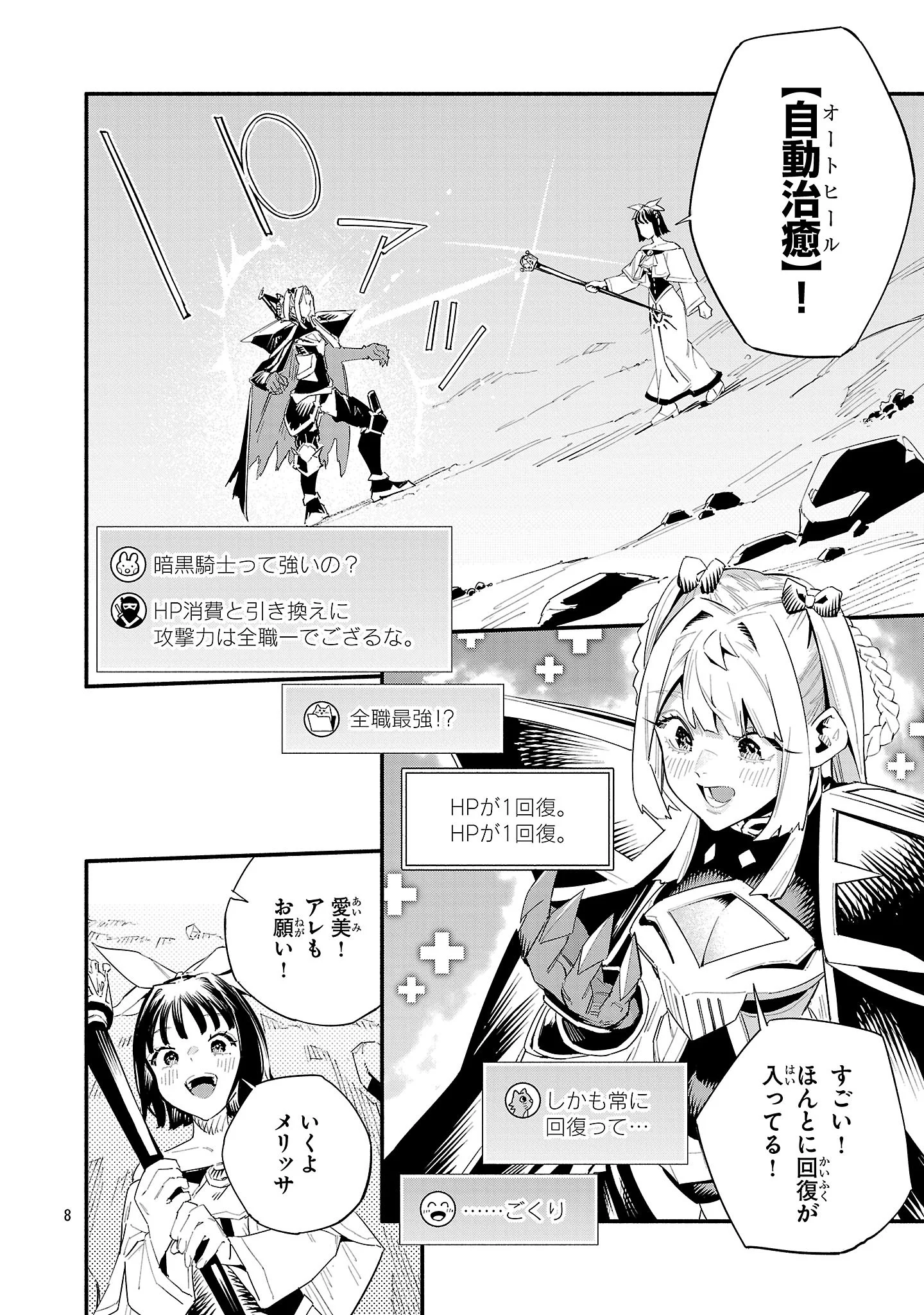 Hp5 Desu Kedo Jidou Chiyu (Auto Heal) ga Areba Shininimasen! Chapter 21 9ページ