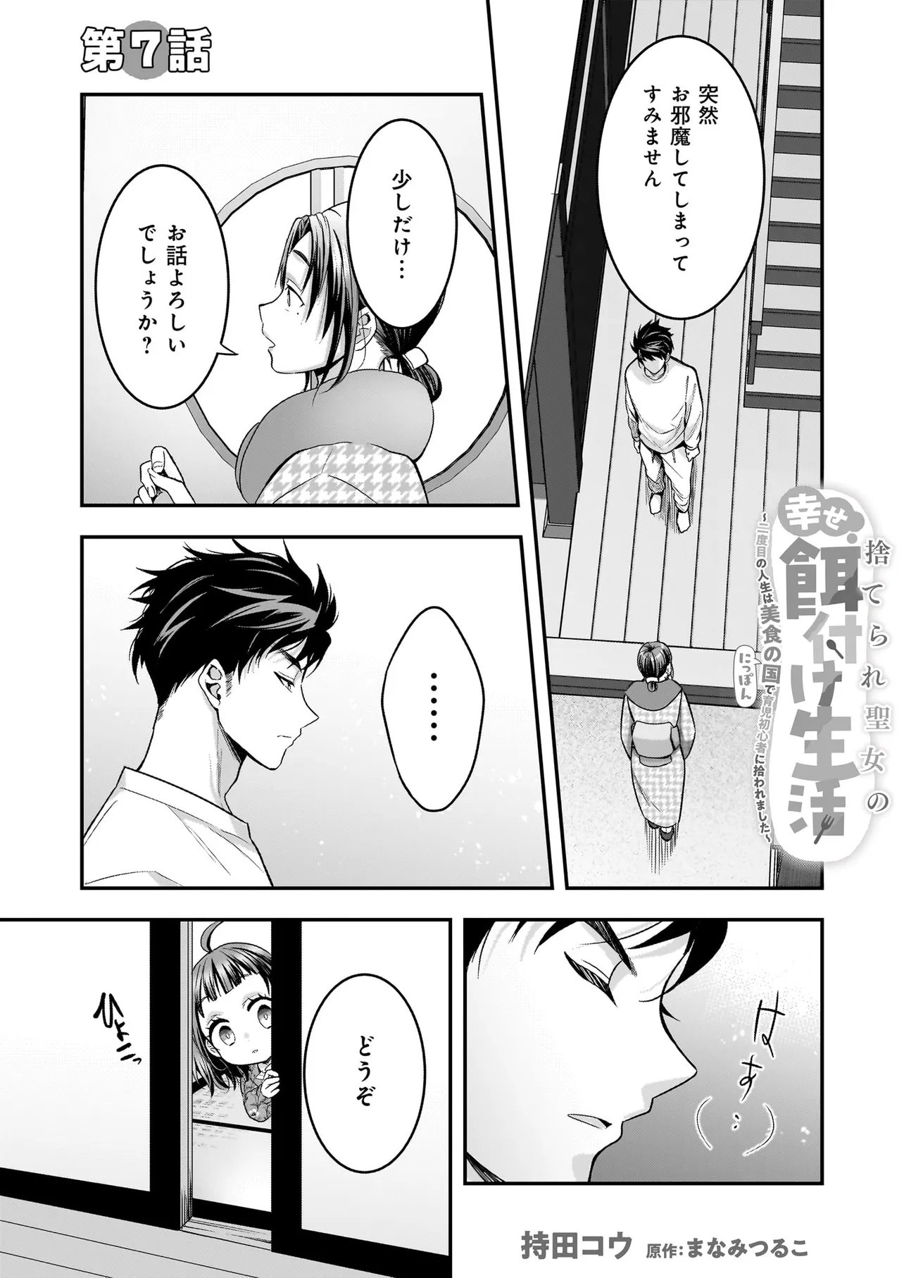 Suterare Seijo no Shiawase Edzuke Seikatsu Chapter 7 1ページ