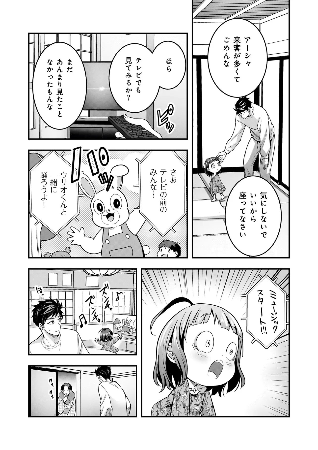 Suterare Seijo no Shiawase Edzuke Seikatsu Chapter 7 2ページ