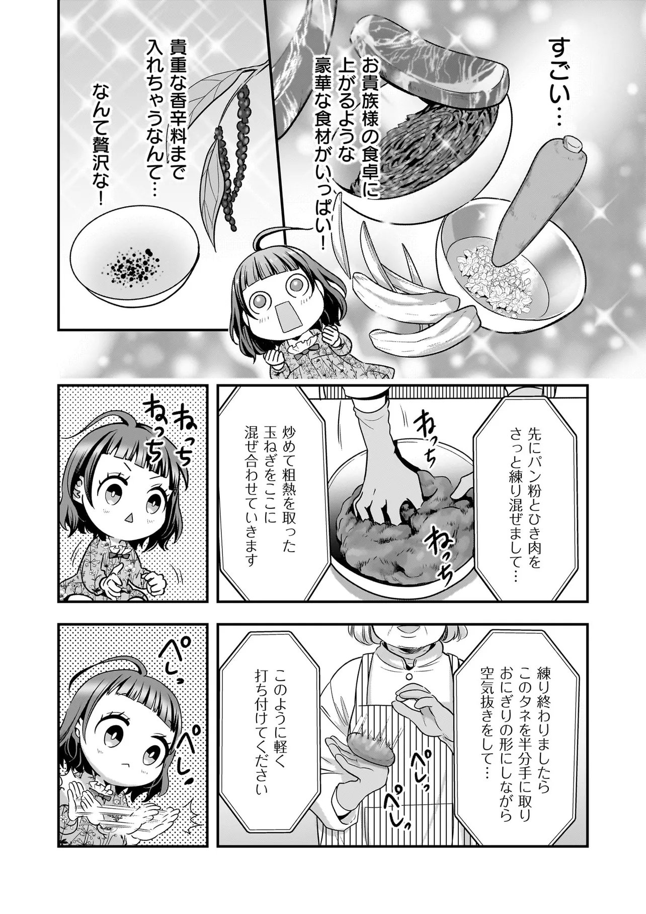 Suterare Seijo no Shiawase Edzuke Seikatsu Chapter 7 11ページ