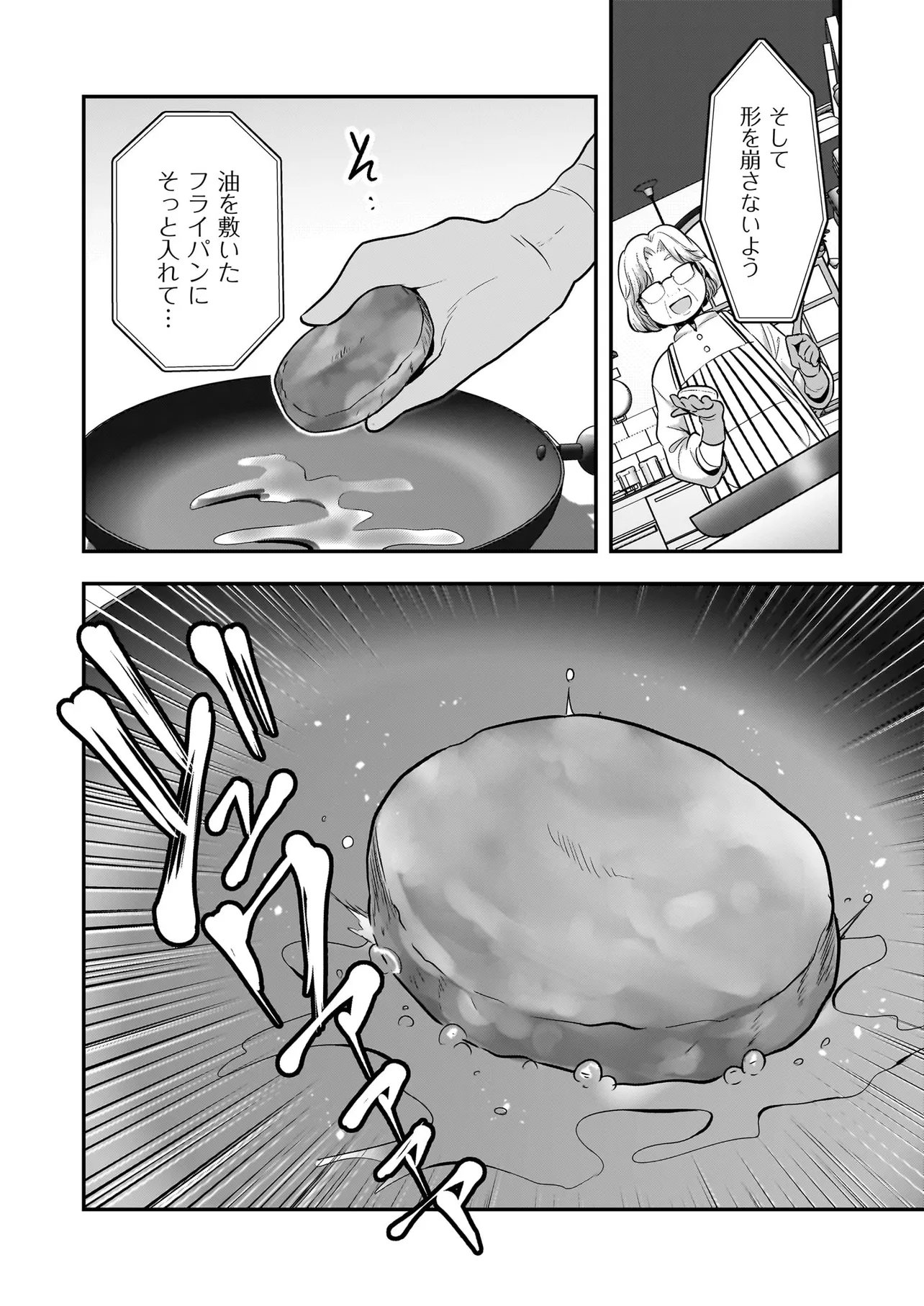 Suterare Seijo no Shiawase Edzuke Seikatsu Chapter 7 12ページ