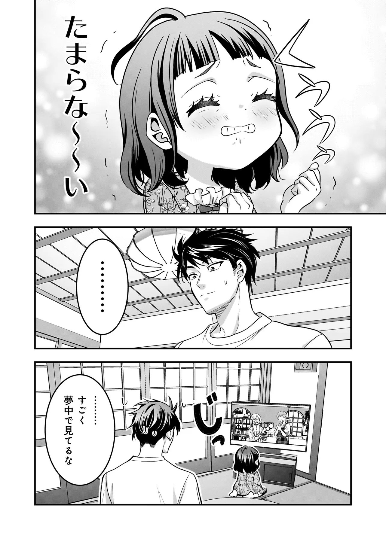 Suterare Seijo no Shiawase Edzuke Seikatsu Chapter 7 14ページ