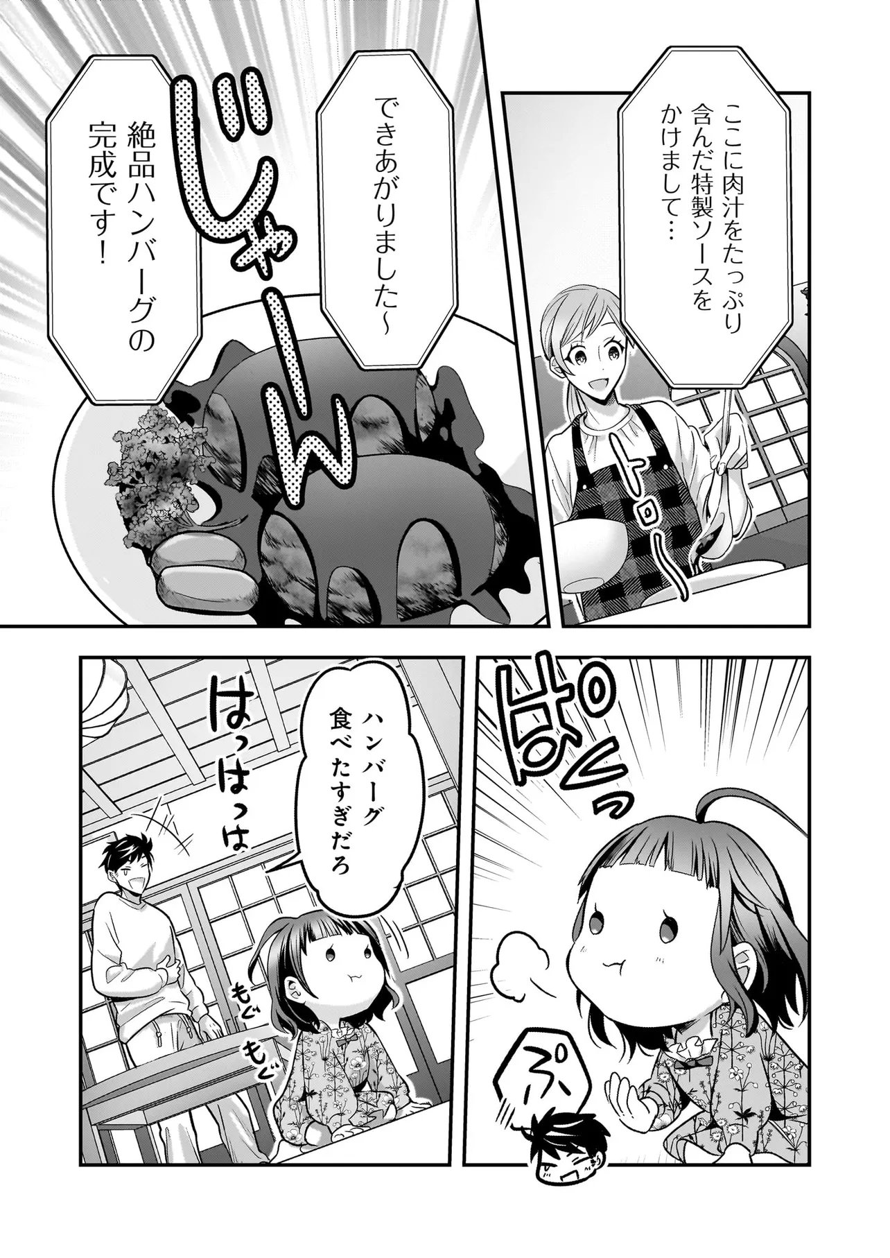 Suterare Seijo no Shiawase Edzuke Seikatsu Chapter 7 15ページ