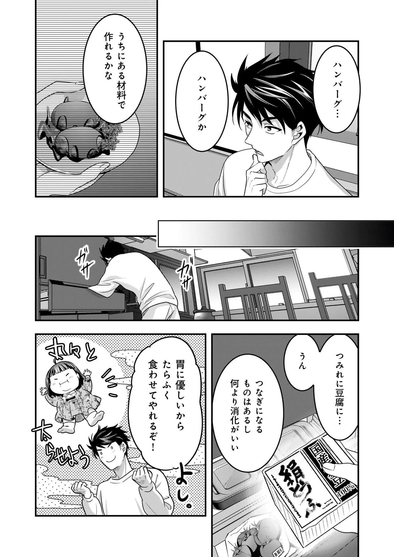 Suterare Seijo no Shiawase Edzuke Seikatsu Chapter 7 16ページ