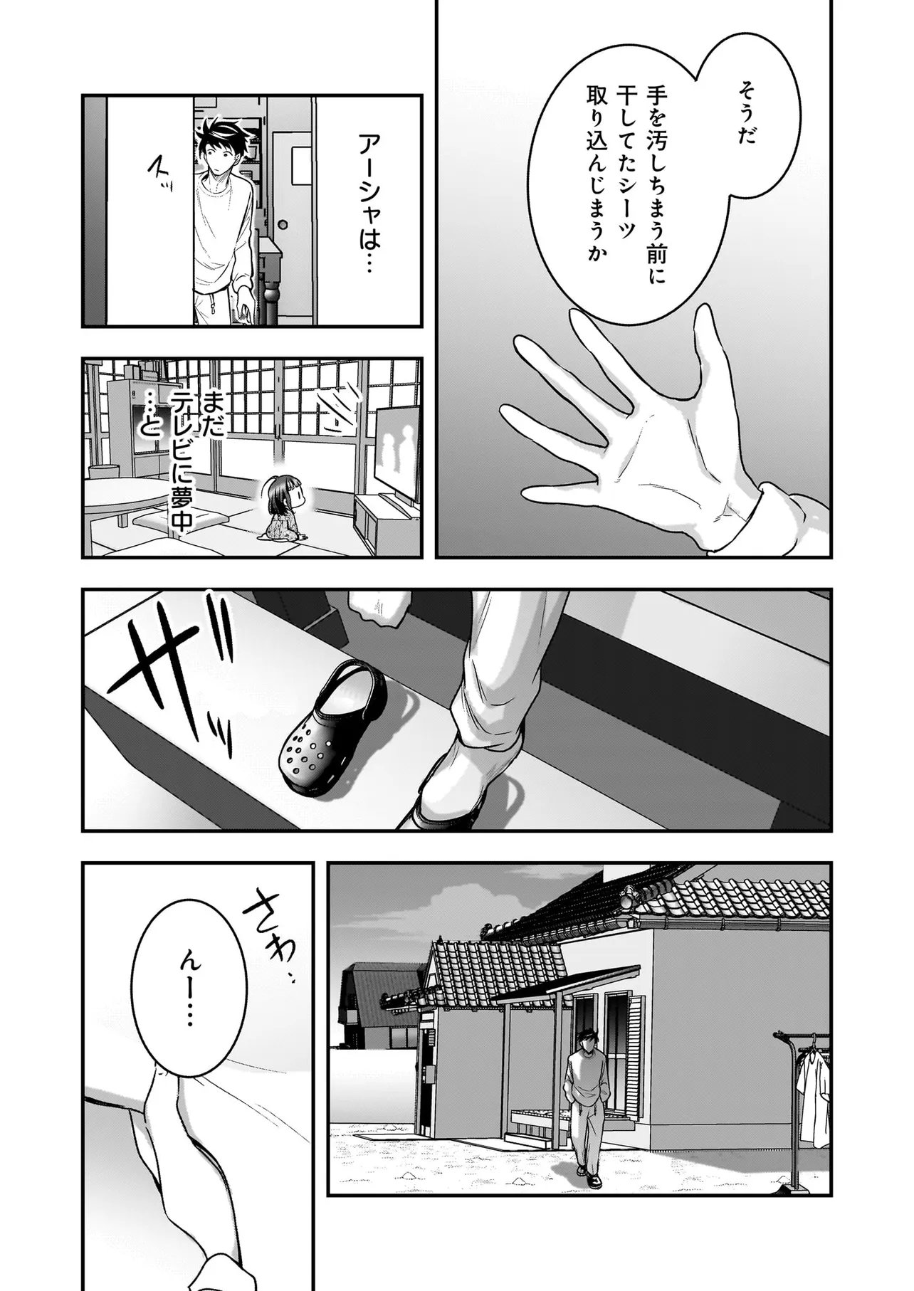 Suterare Seijo no Shiawase Edzuke Seikatsu Chapter 7 17ページ