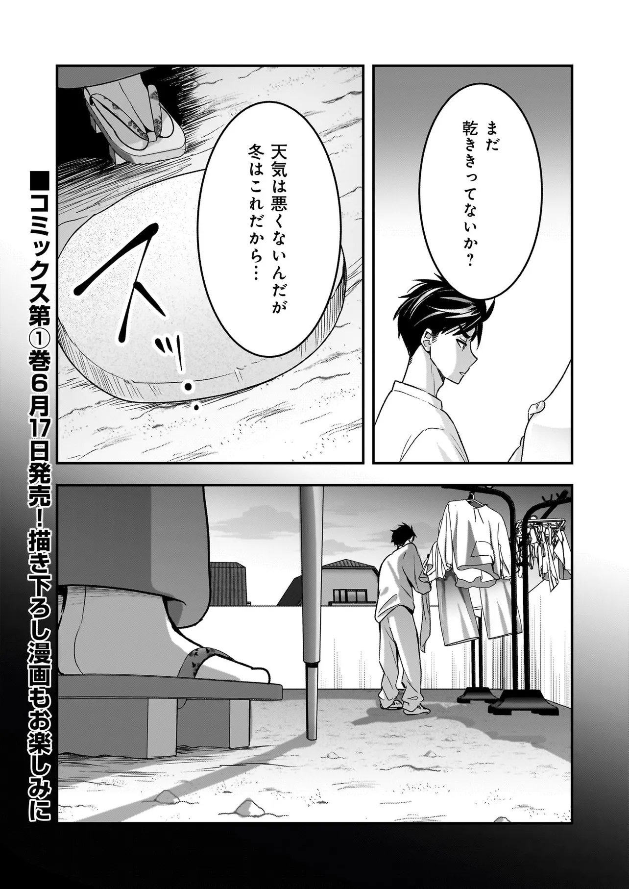 Suterare Seijo no Shiawase Edzuke Seikatsu Chapter 7 18ページ