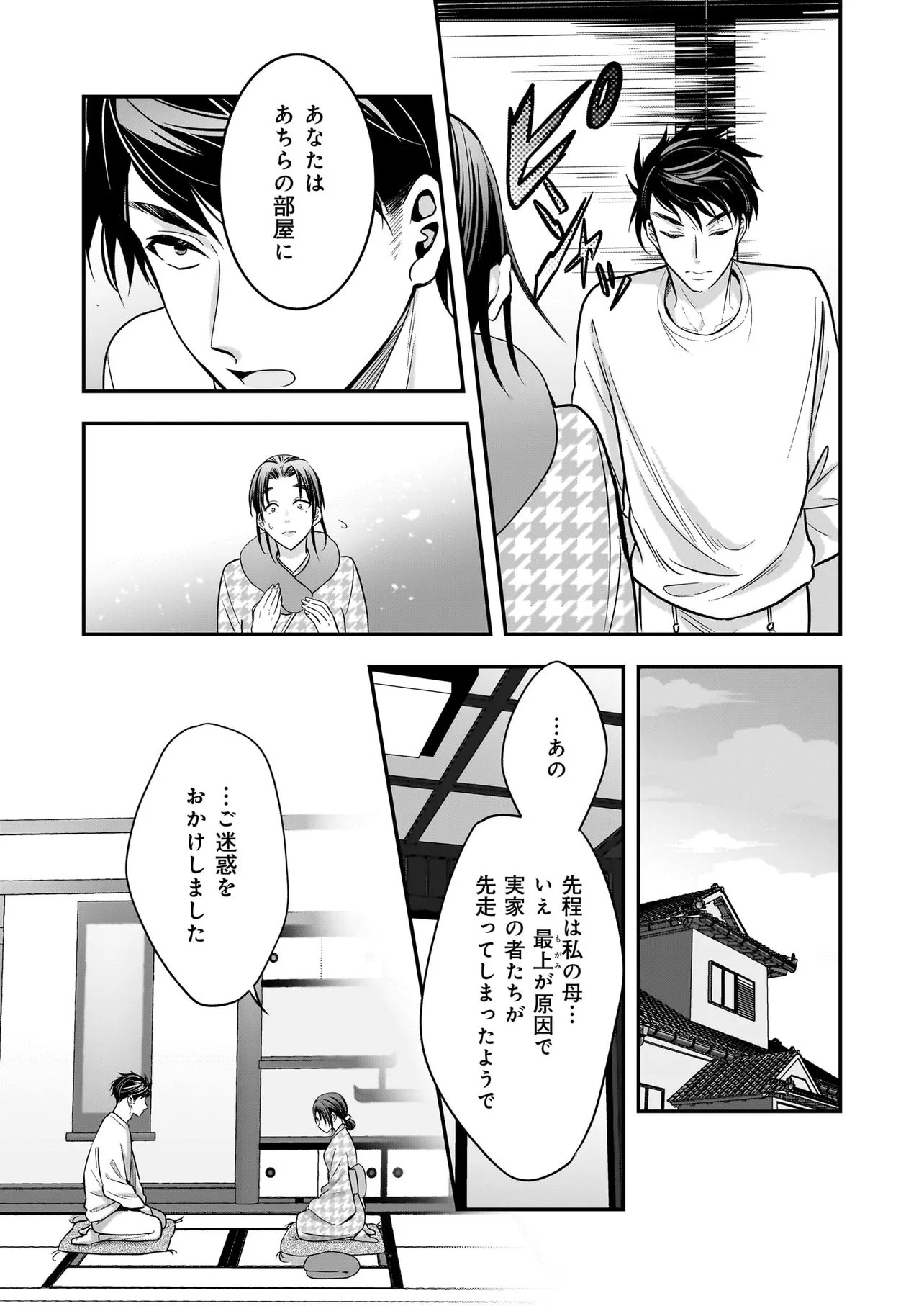 Suterare Seijo no Shiawase Edzuke Seikatsu Chapter 7 3ページ