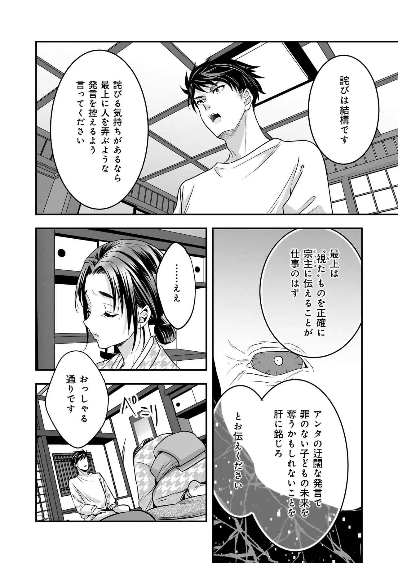 Suterare Seijo no Shiawase Edzuke Seikatsu Chapter 7 4ページ