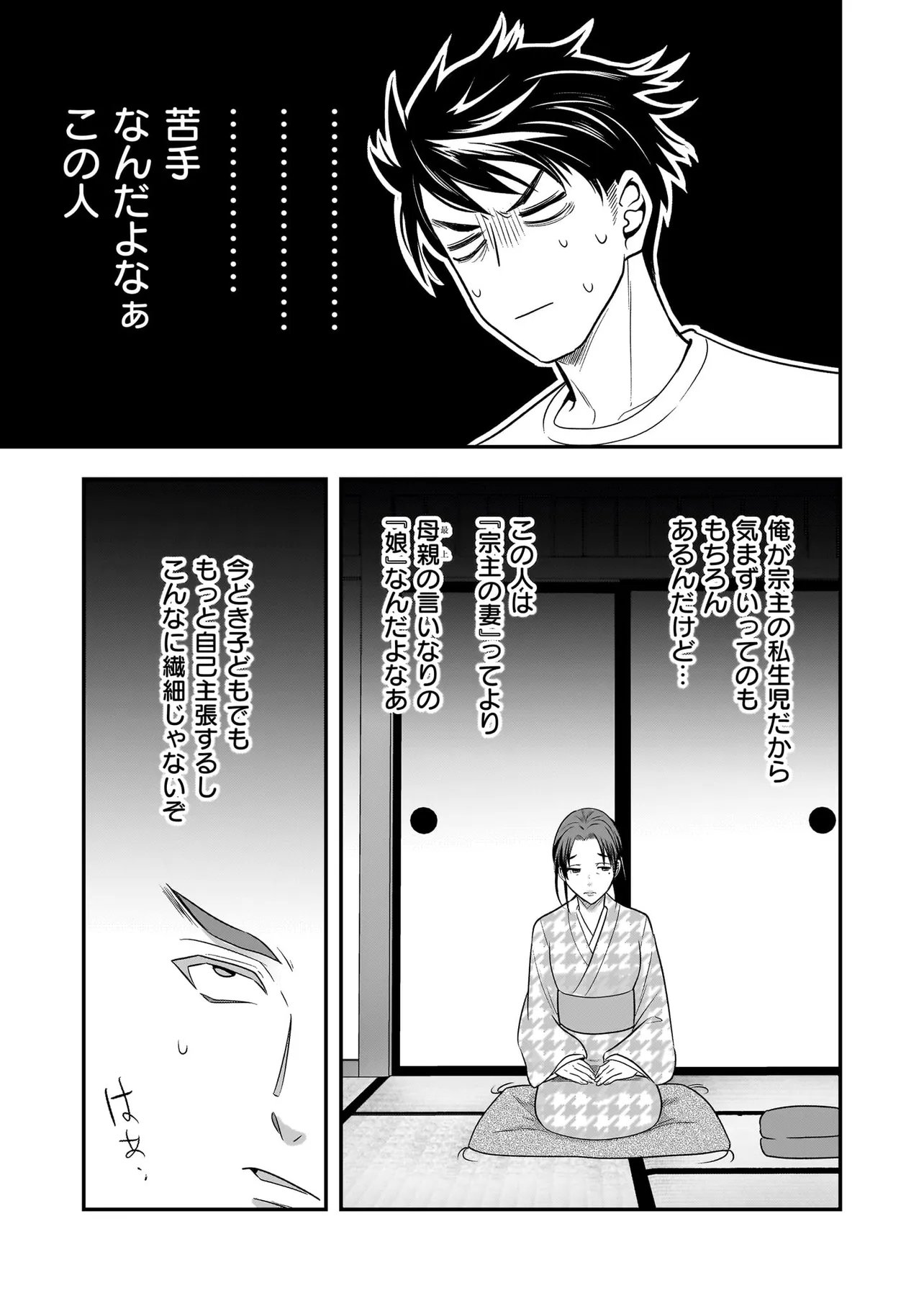 Suterare Seijo no Shiawase Edzuke Seikatsu Chapter 7 5ページ