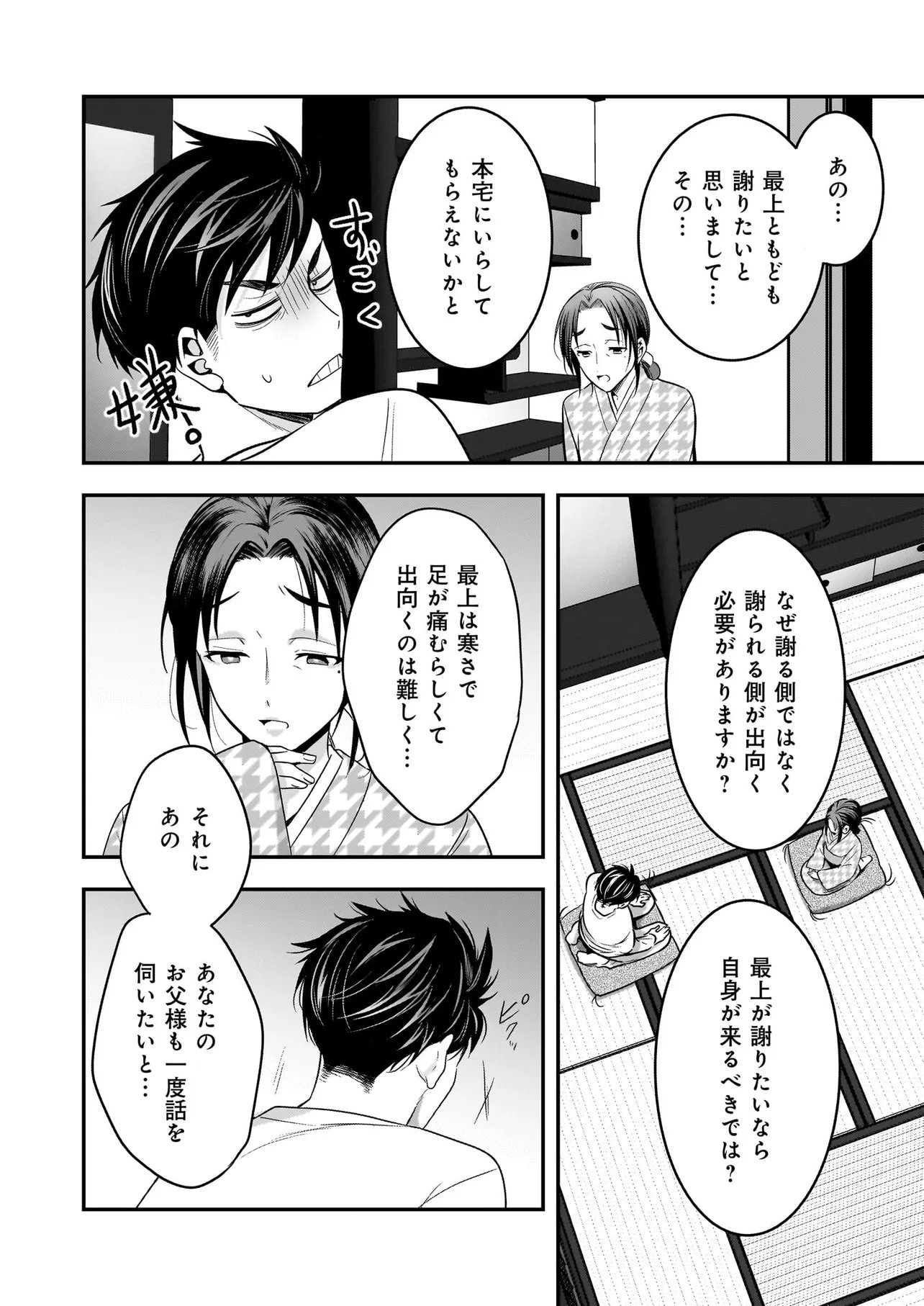 Suterare Seijo no Shiawase Edzuke Seikatsu Chapter 7 6ページ