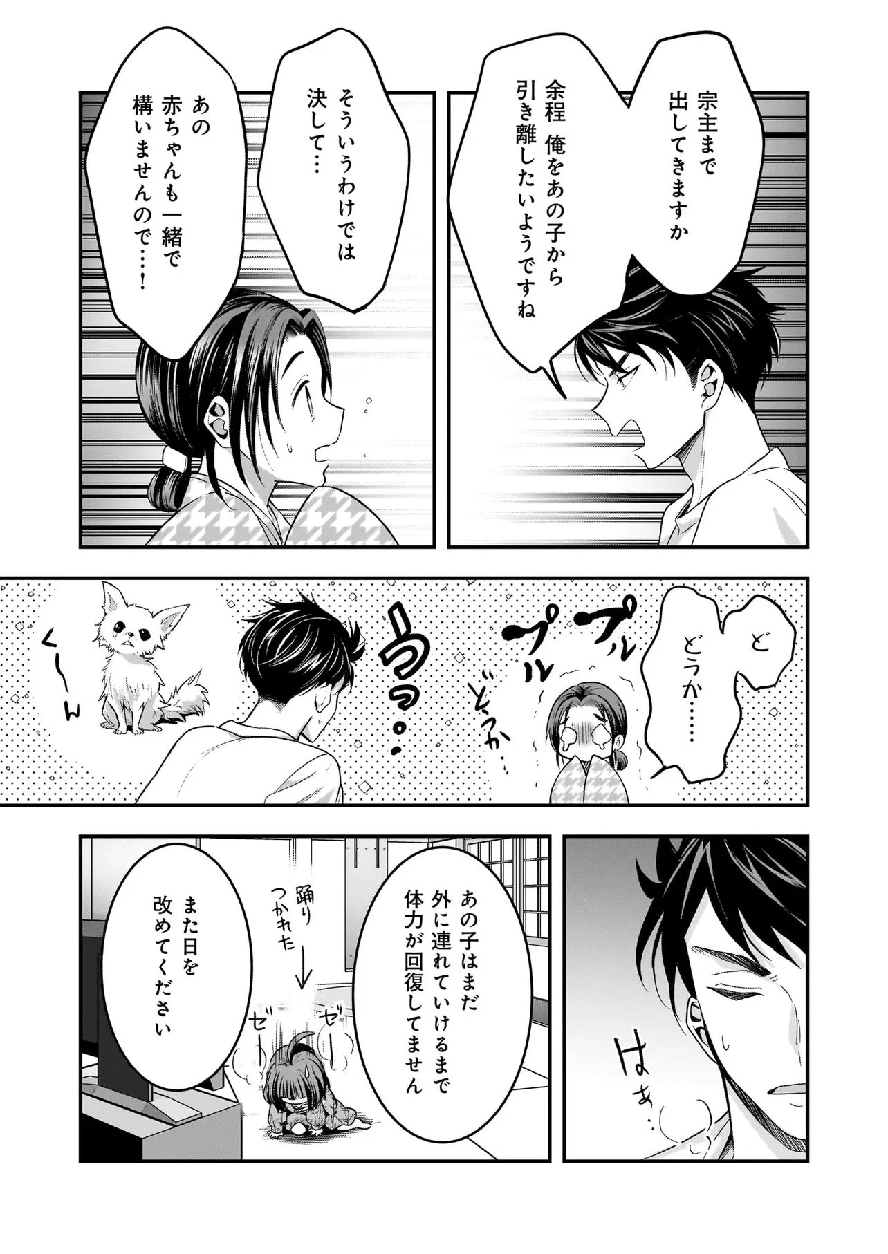 Suterare Seijo no Shiawase Edzuke Seikatsu Chapter 7 7ページ