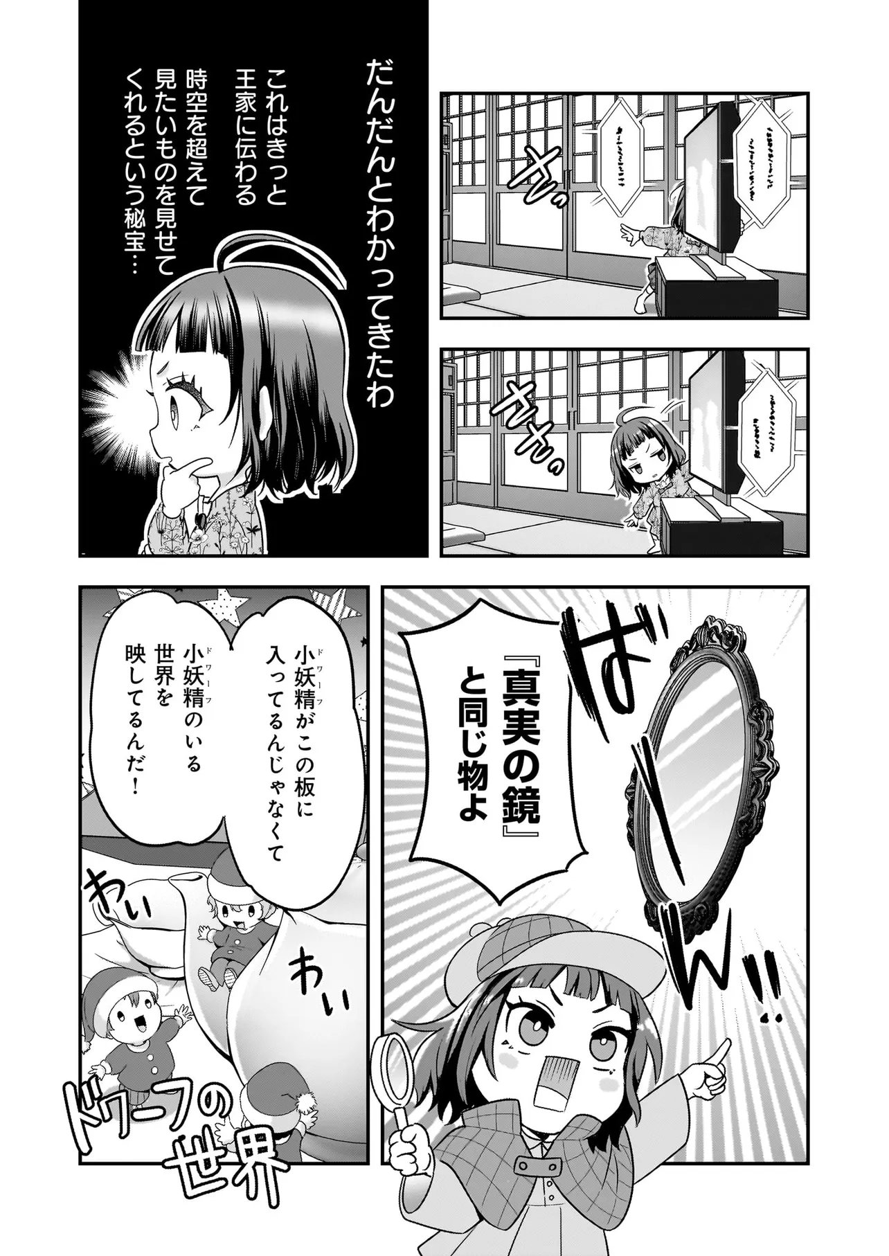 Suterare Seijo no Shiawase Edzuke Seikatsu Chapter 7 9ページ