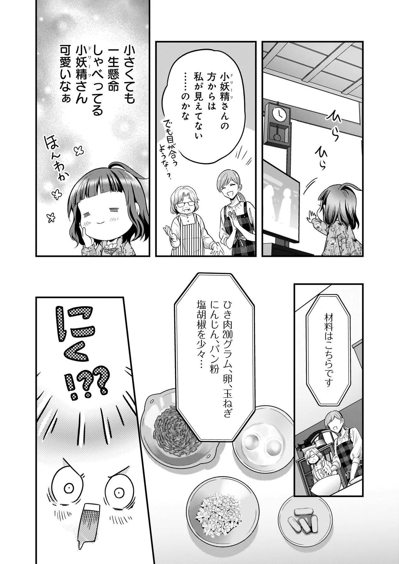 Suterare Seijo no Shiawase Edzuke Seikatsu Chapter 7 10ページ