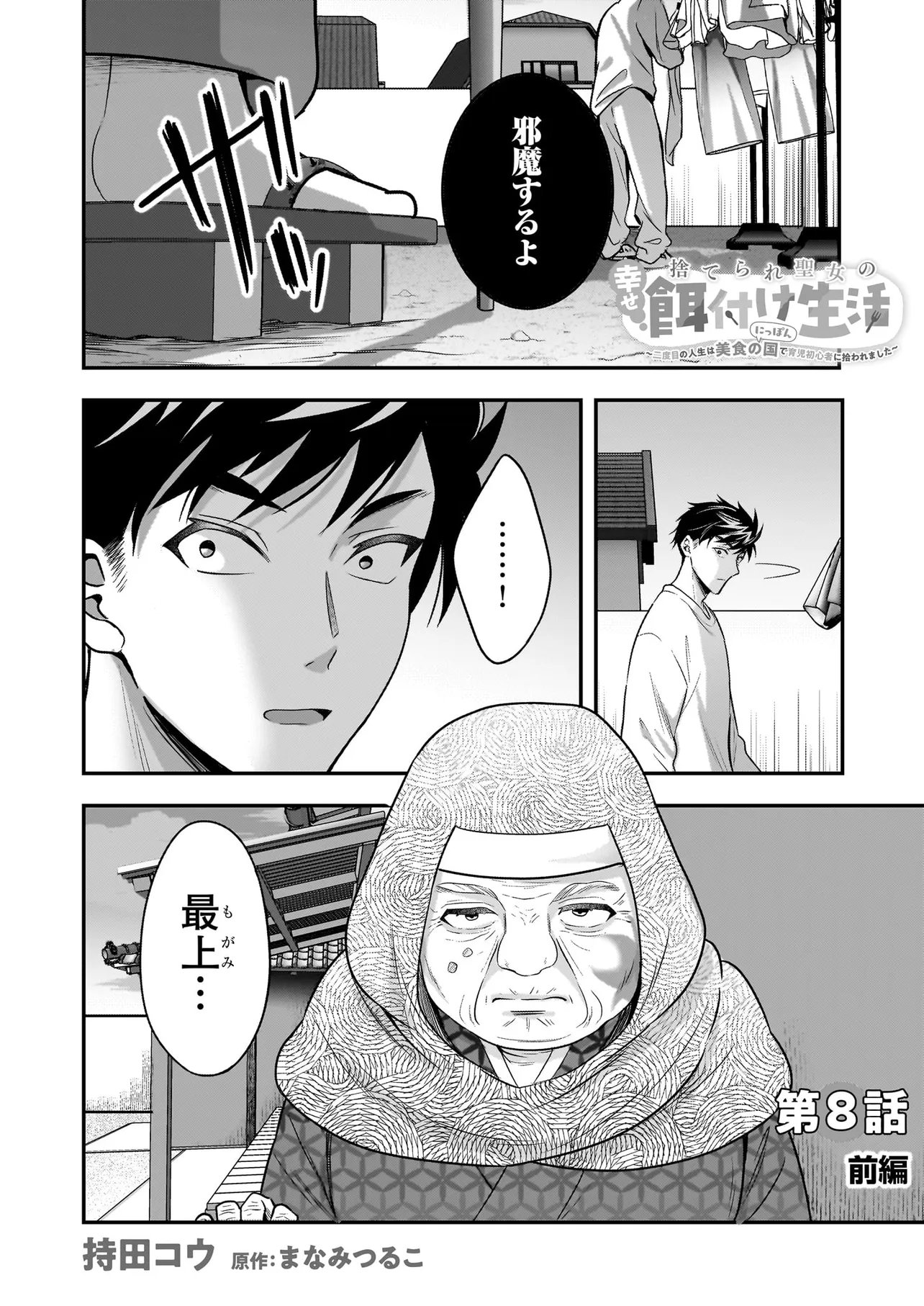 Suterare Seijo no Shiawase Edzuke Seikatsu Chapter 8.1 1ページ