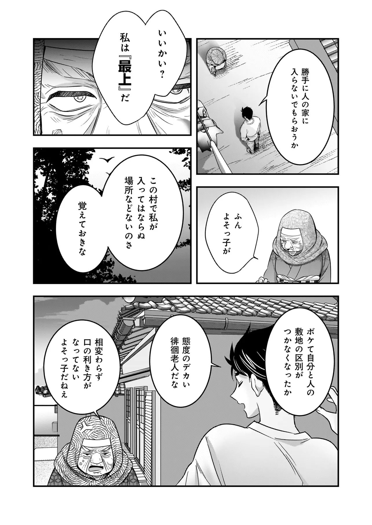 Suterare Seijo no Shiawase Edzuke Seikatsu Chapter 8.1 2ページ
