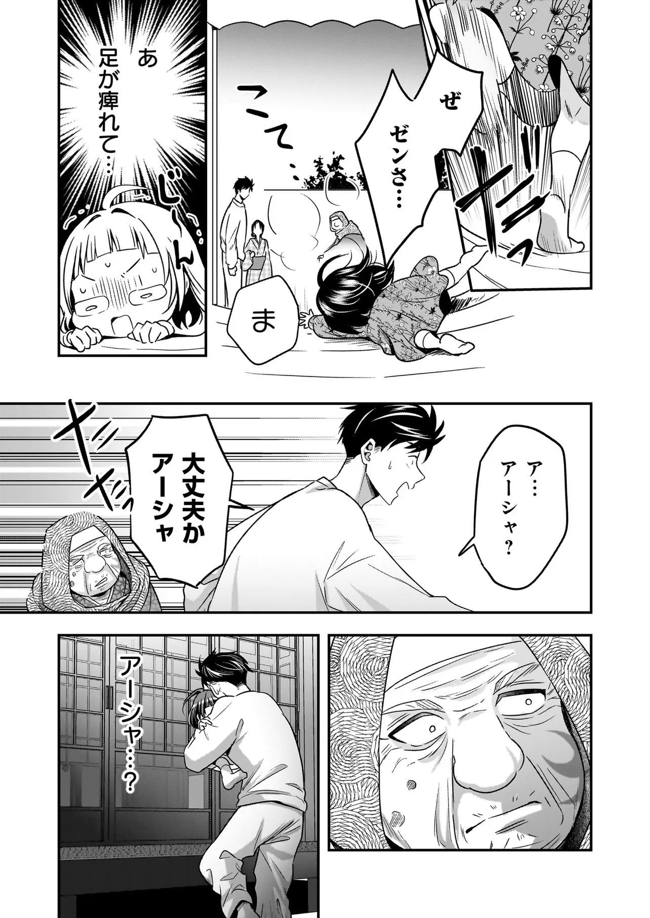 Suterare Seijo no Shiawase Edzuke Seikatsu Chapter 8.1 11ページ