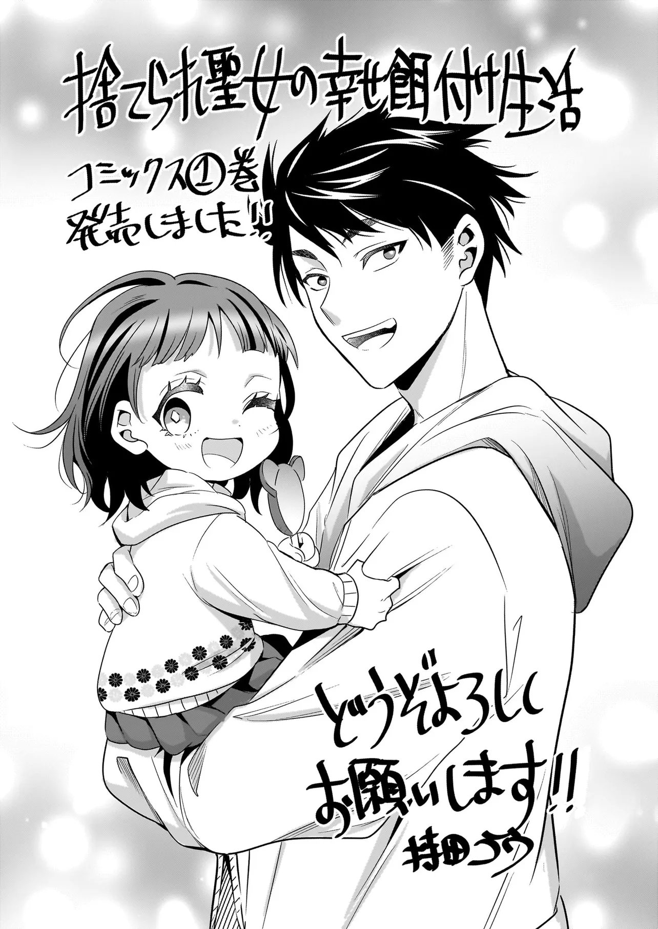 Suterare Seijo no Shiawase Edzuke Seikatsu Chapter 8.1 12ページ