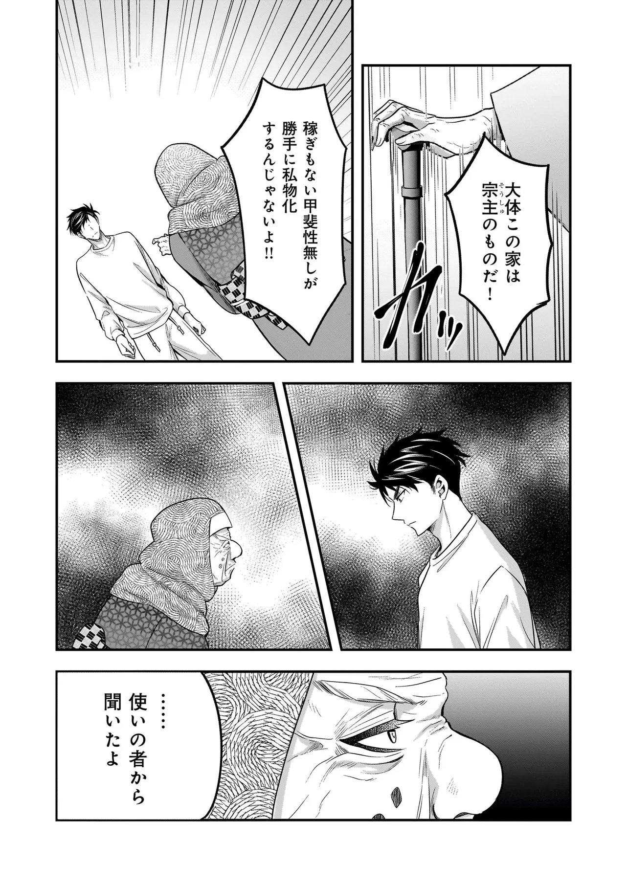 Suterare Seijo no Shiawase Edzuke Seikatsu Chapter 8.1 3ページ