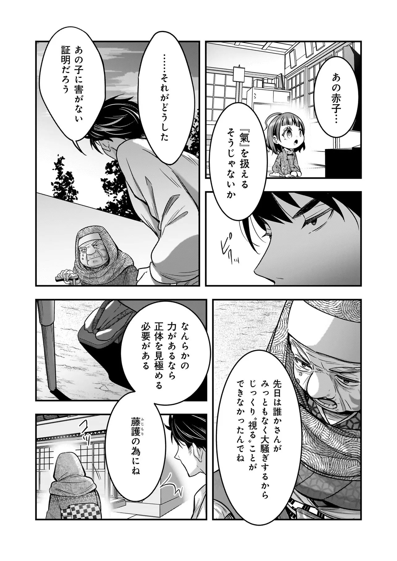 Suterare Seijo no Shiawase Edzuke Seikatsu Chapter 8.1 4ページ