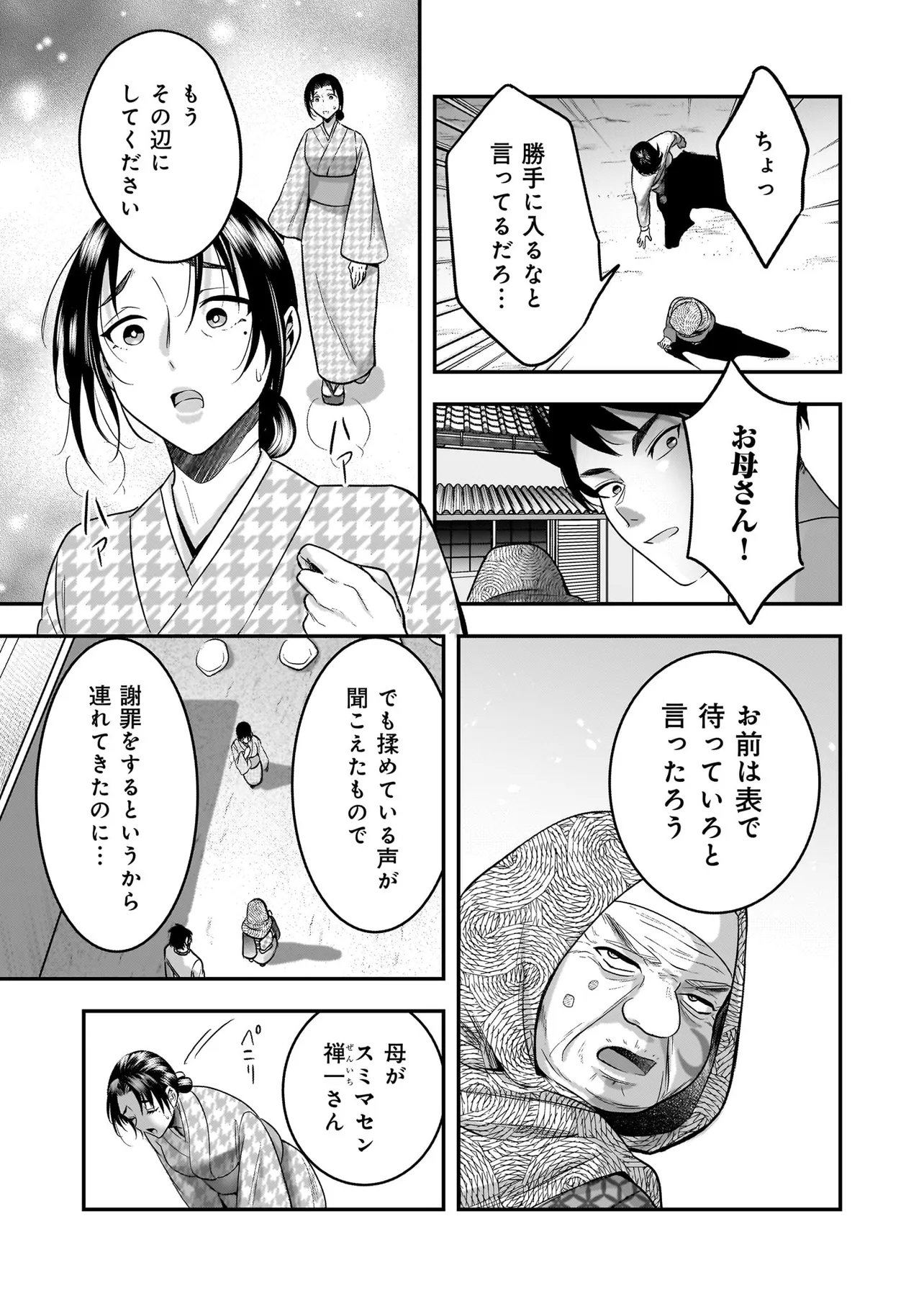Suterare Seijo no Shiawase Edzuke Seikatsu Chapter 8.1 5ページ