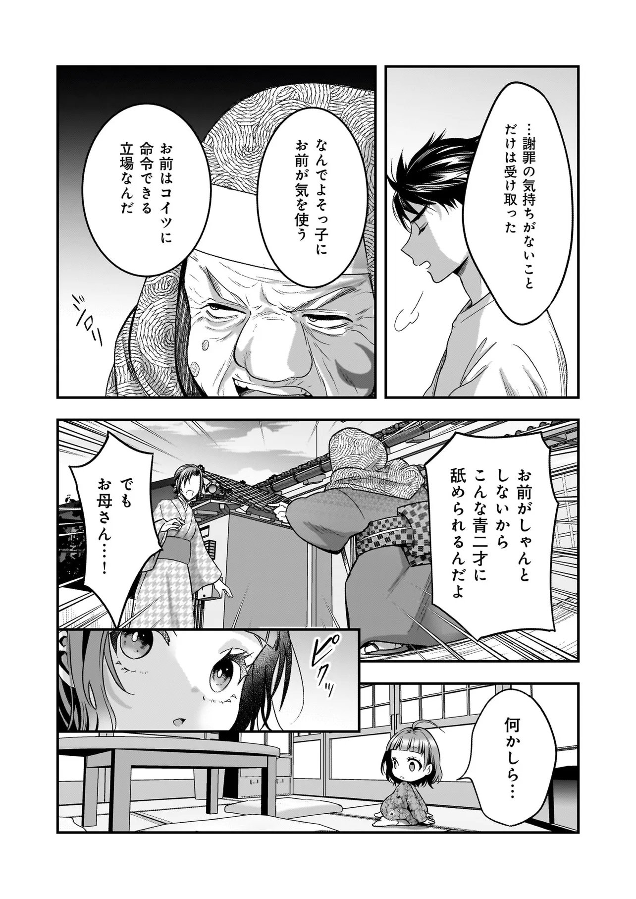Suterare Seijo no Shiawase Edzuke Seikatsu Chapter 8.1 6ページ