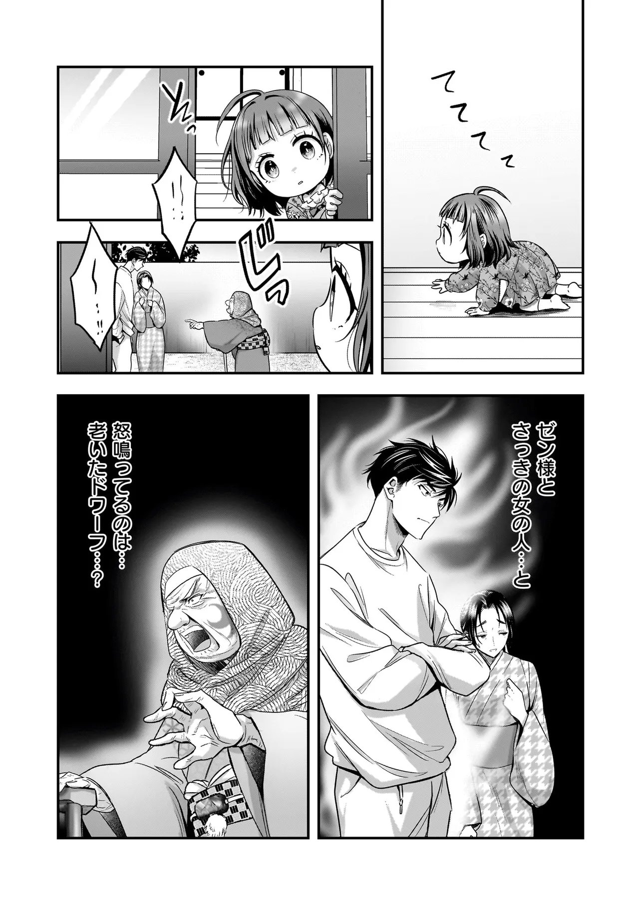 Suterare Seijo no Shiawase Edzuke Seikatsu Chapter 8.1 7ページ