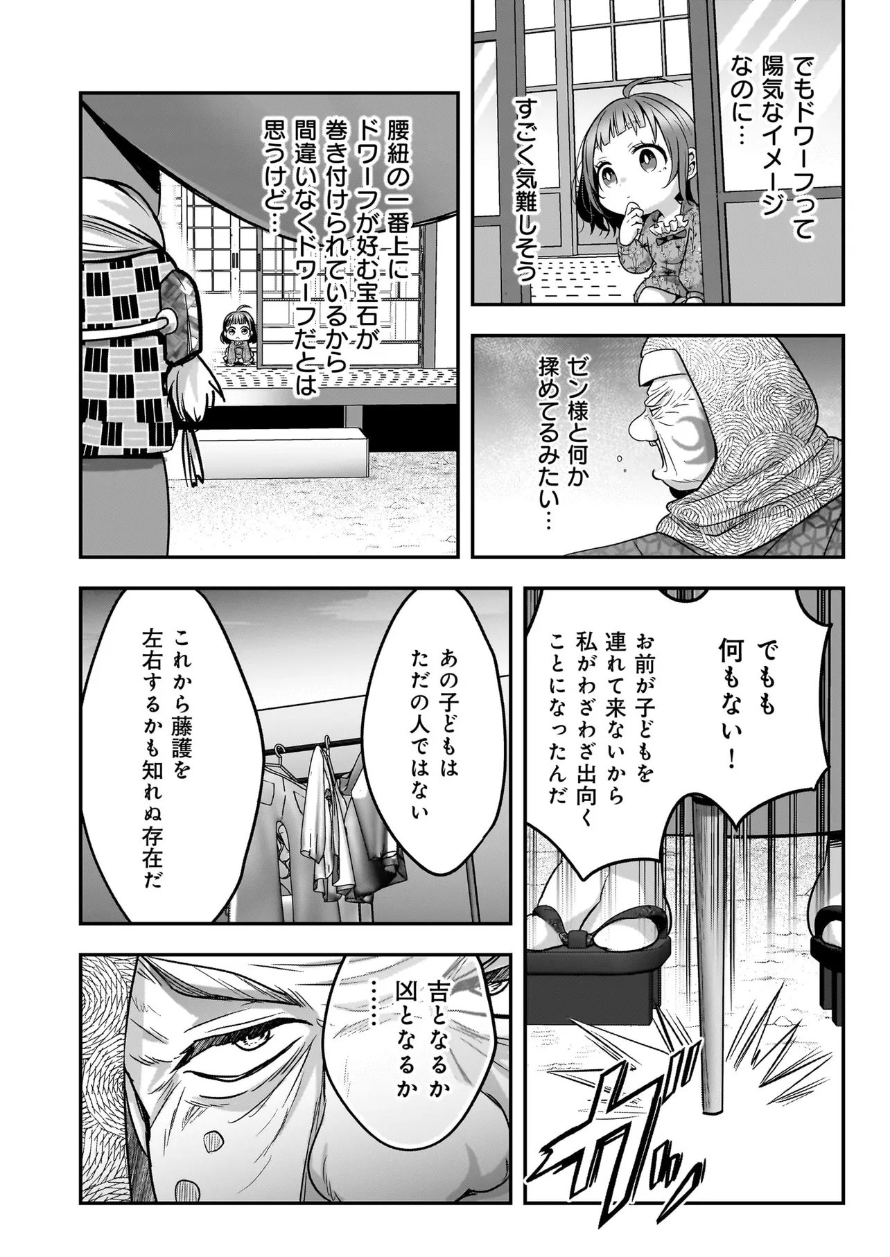 Suterare Seijo no Shiawase Edzuke Seikatsu Chapter 8.1 8ページ