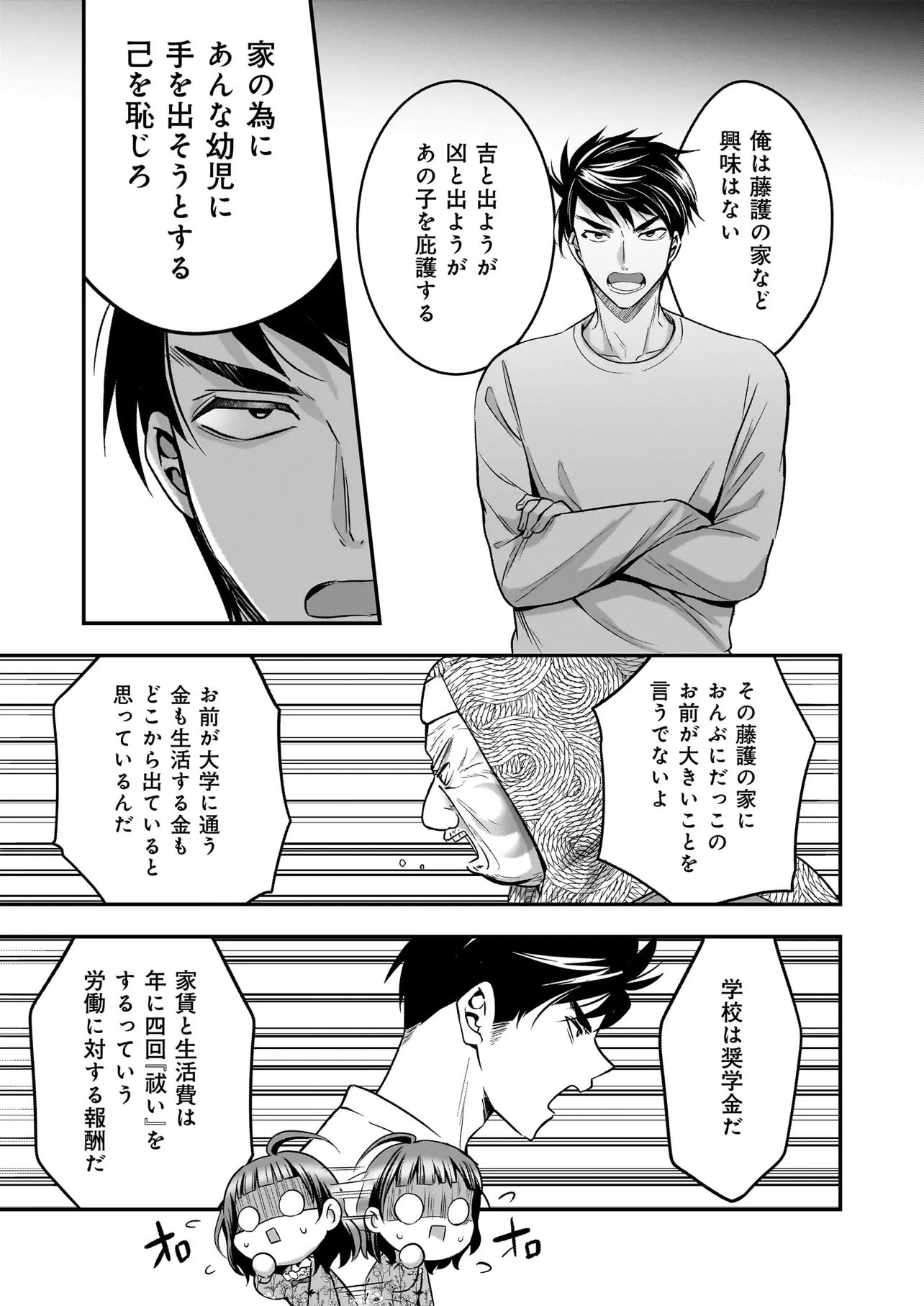 Suterare Seijo no Shiawase Edzuke Seikatsu Chapter 8.1 9ページ
