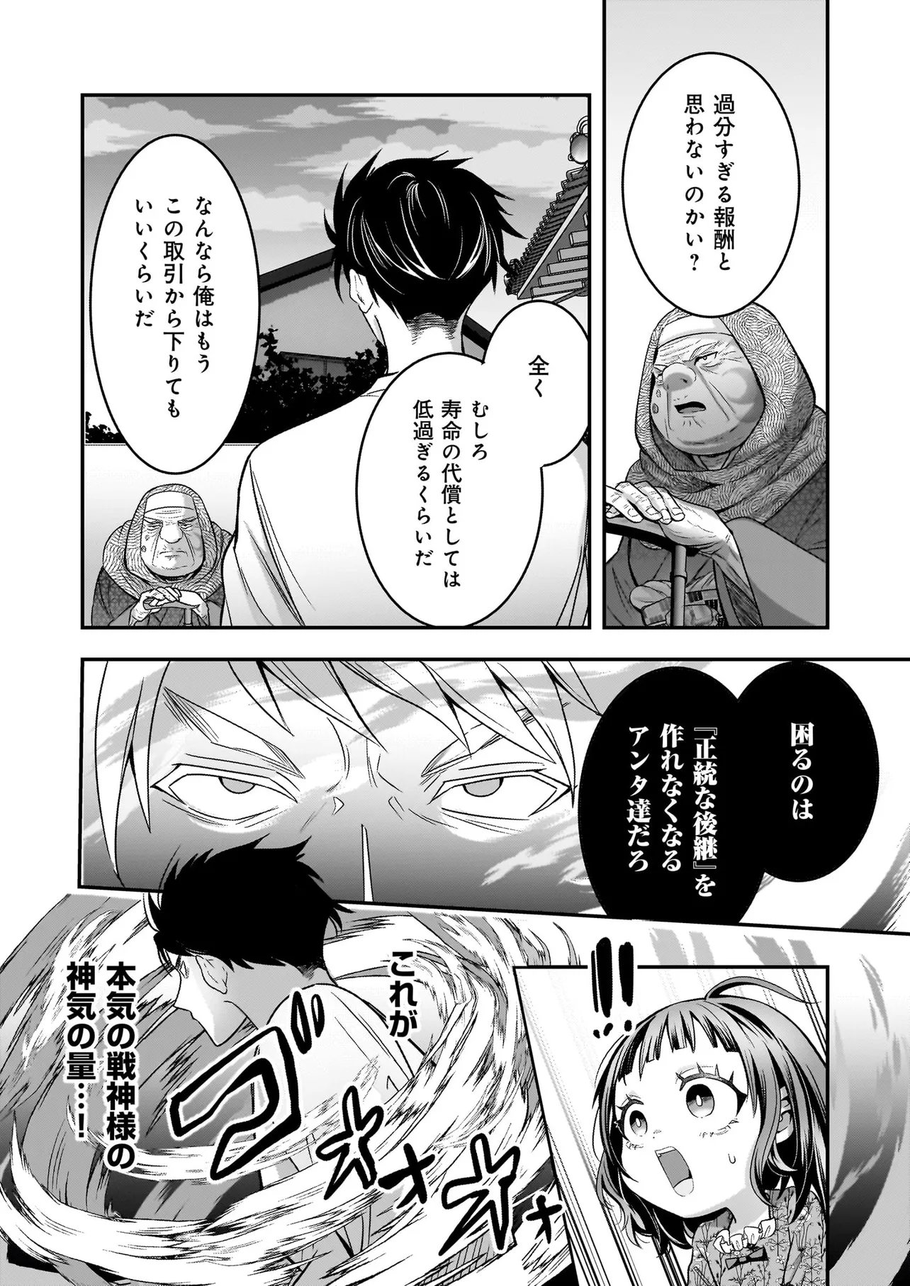 Suterare Seijo no Shiawase Edzuke Seikatsu Chapter 8.1 10ページ