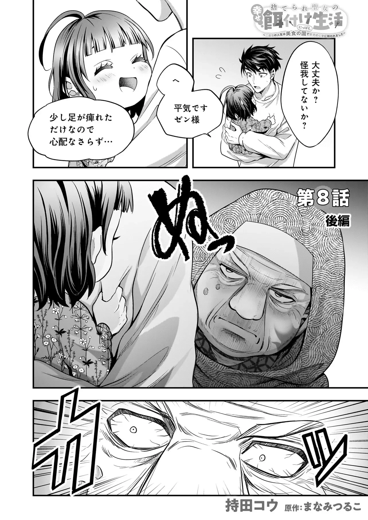 Suterare Seijo no Shiawase Edzuke Seikatsu Chapter 8.2 1ページ
