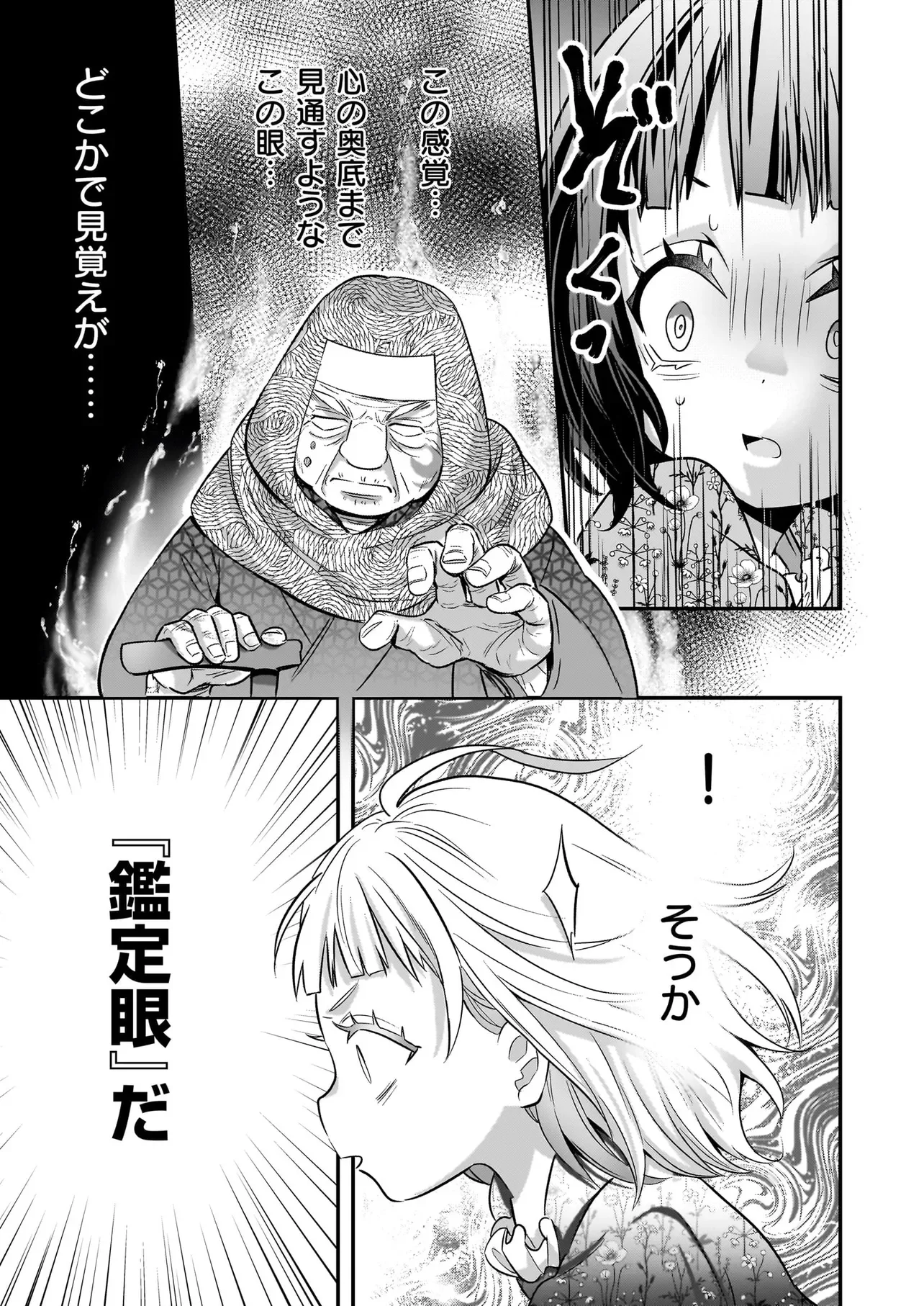 Suterare Seijo no Shiawase Edzuke Seikatsu Chapter 8.2 2ページ