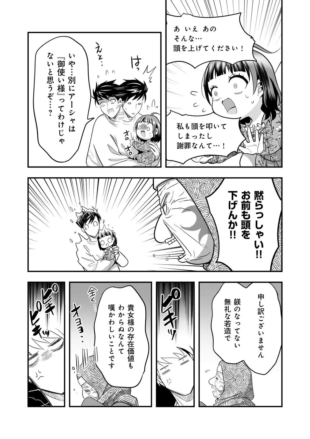Suterare Seijo no Shiawase Edzuke Seikatsu Chapter 8.2 11ページ