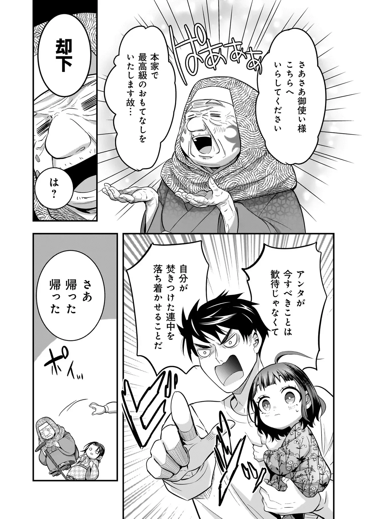 Suterare Seijo no Shiawase Edzuke Seikatsu Chapter 8.2 12ページ