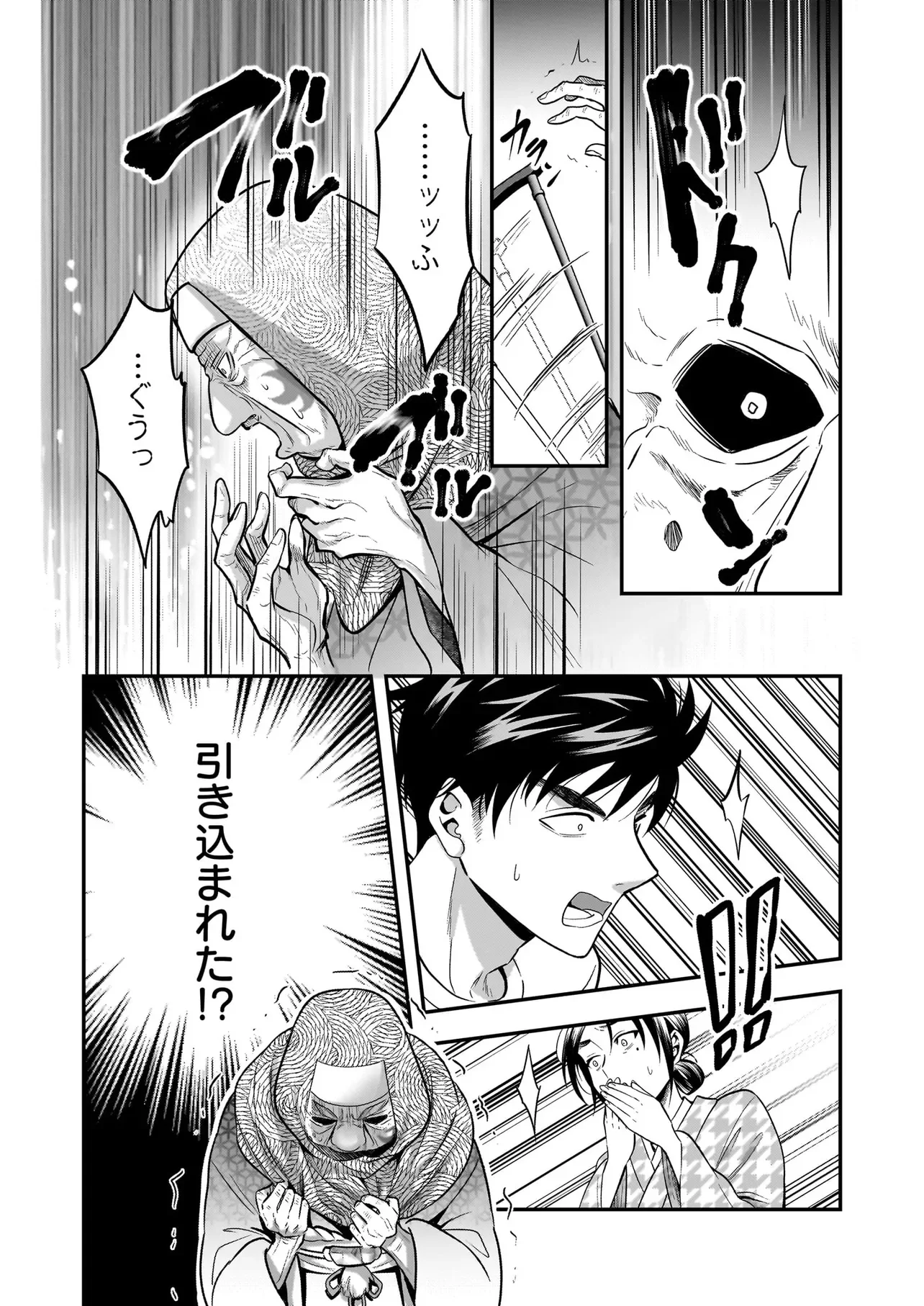 Suterare Seijo no Shiawase Edzuke Seikatsu Chapter 8.2 3ページ