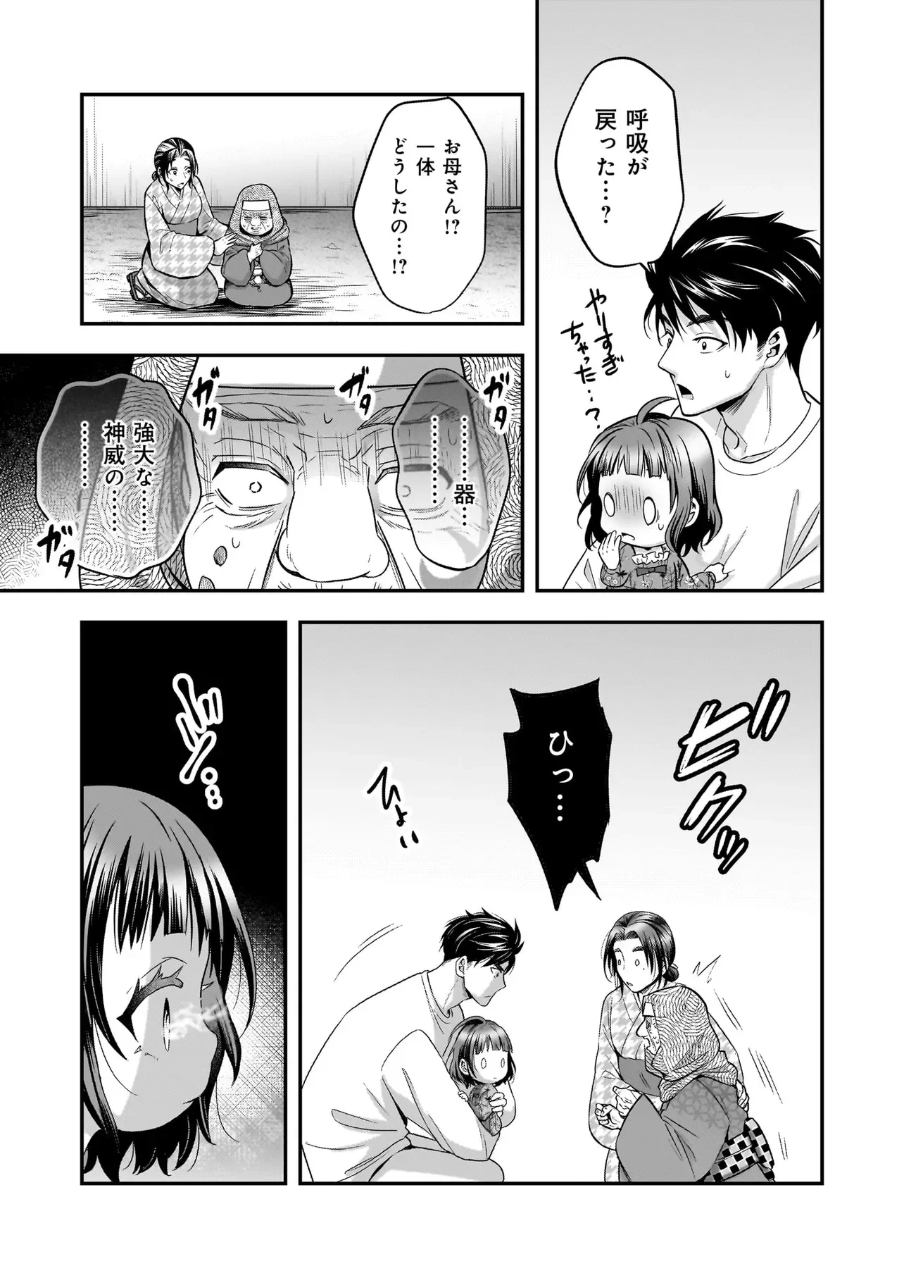 Suterare Seijo no Shiawase Edzuke Seikatsu Chapter 8.2 6ページ