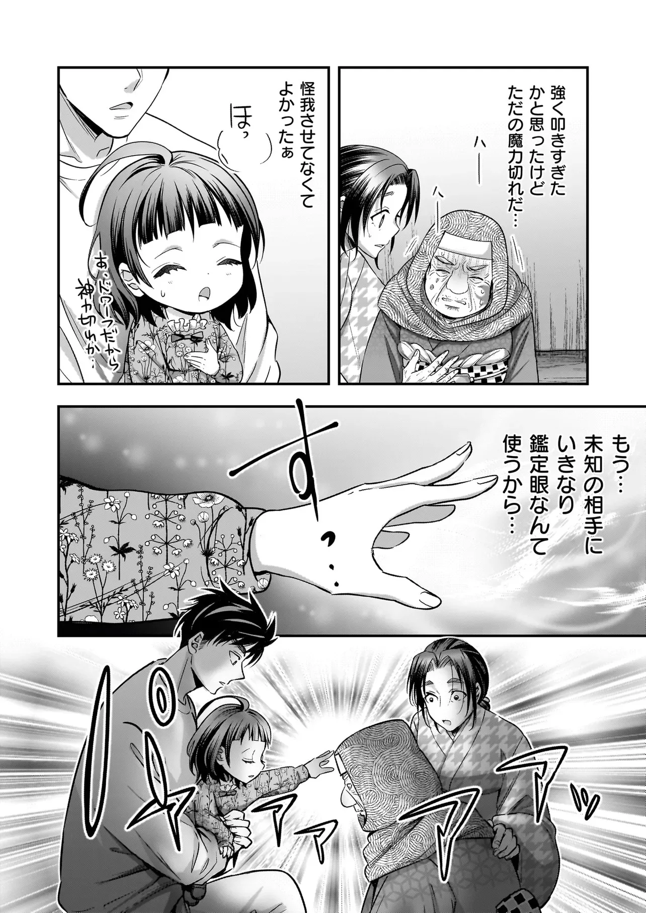 Suterare Seijo no Shiawase Edzuke Seikatsu Chapter 8.2 7ページ